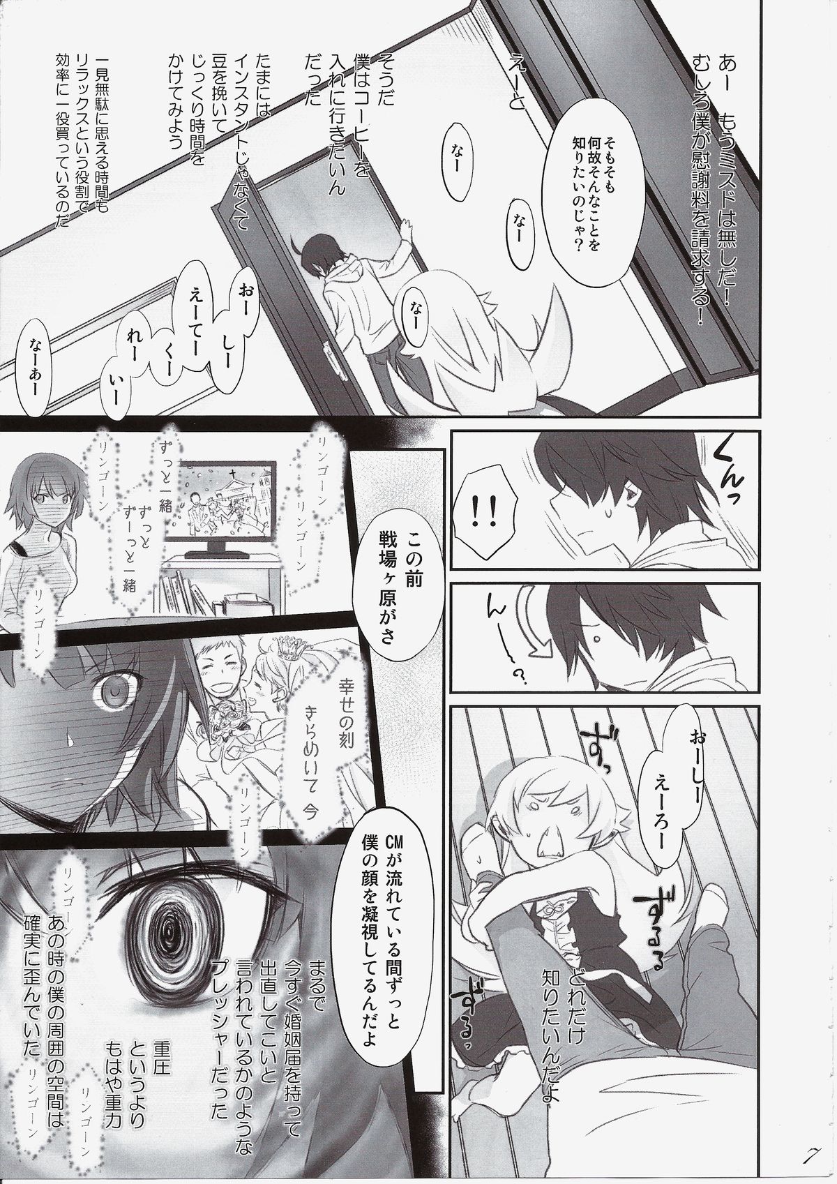 Shinobu Bridal page 6 full