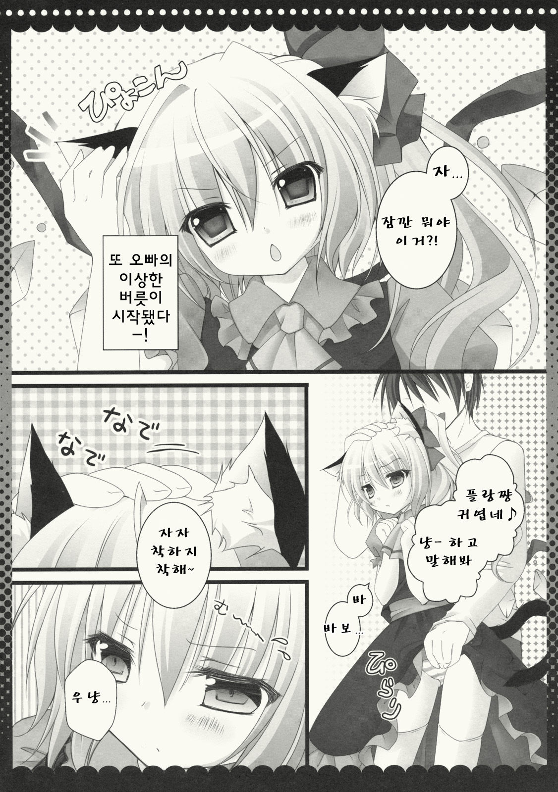 Flandre-chan Nekomimi Mode page 4 full
