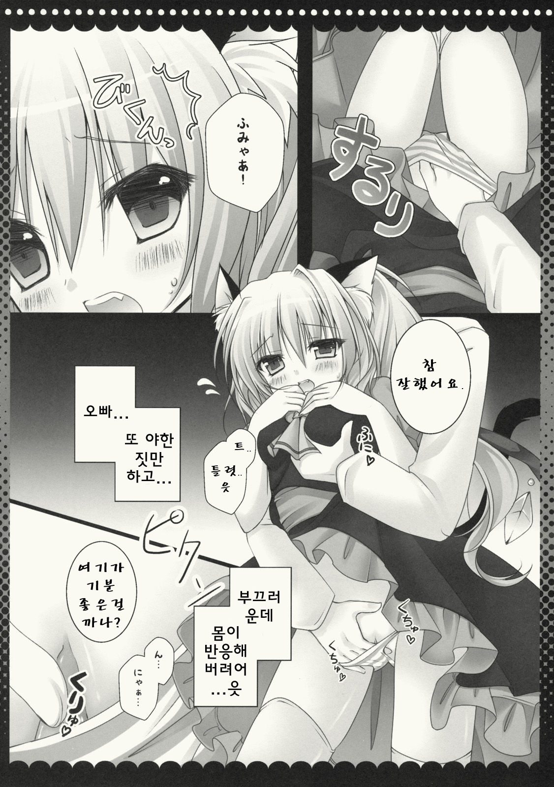 Flandre-chan Nekomimi Mode page 5 full