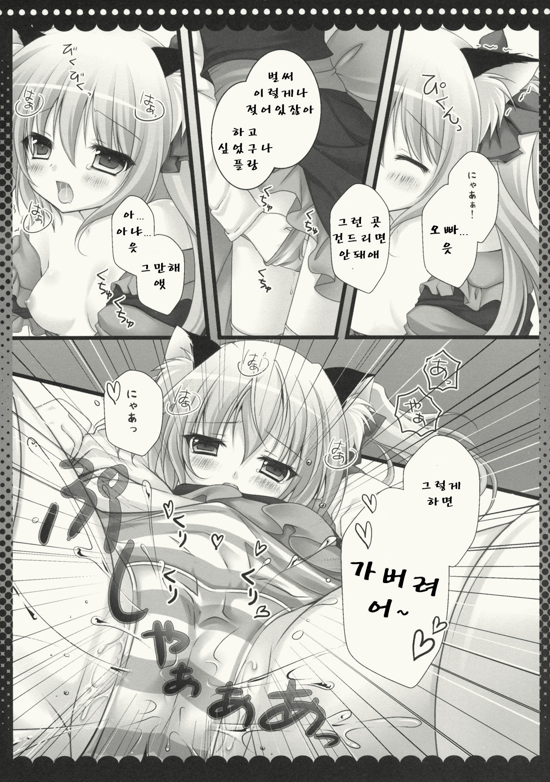 Flandre-chan Nekomimi Mode page 6 full