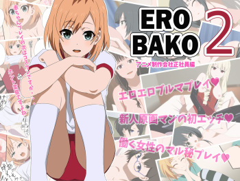 EROBAKO 2 cover