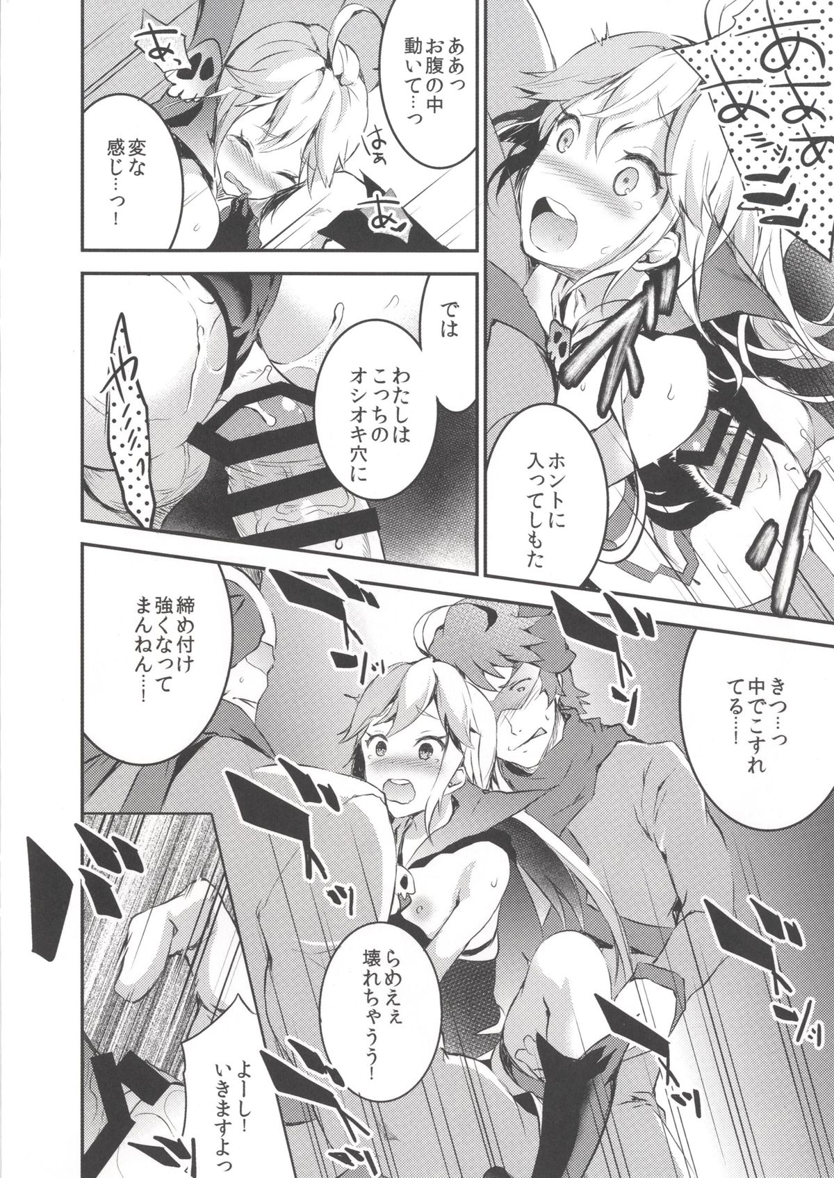 Yoru no Oshioki! page 10 full
