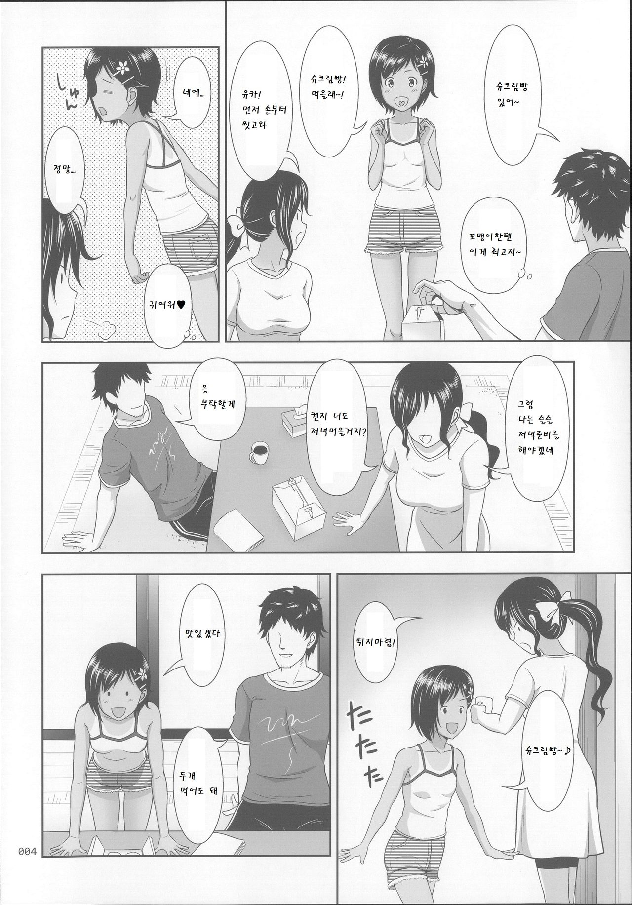 Meikko na Syoujo no Ehon page 4 full