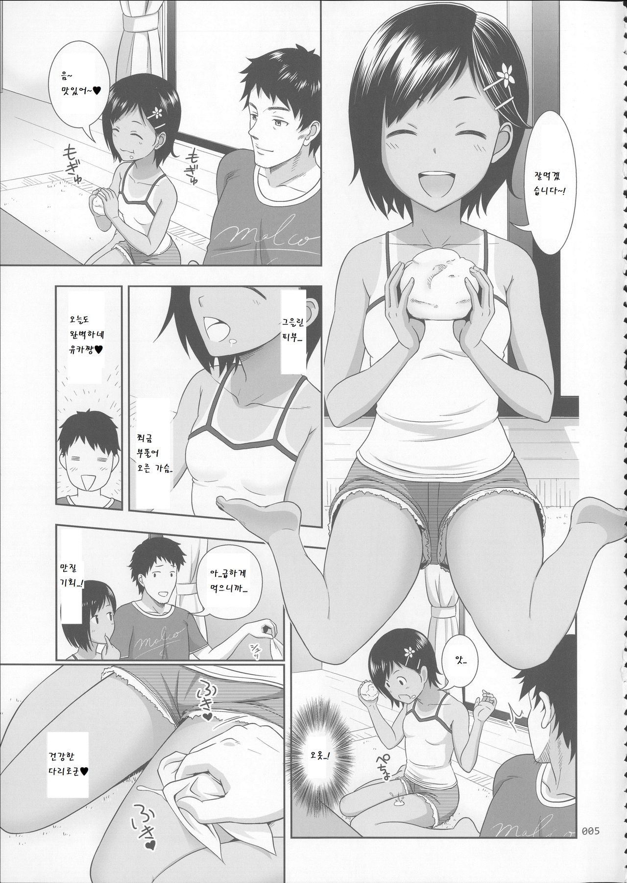 Meikko na Syoujo no Ehon page 5 full