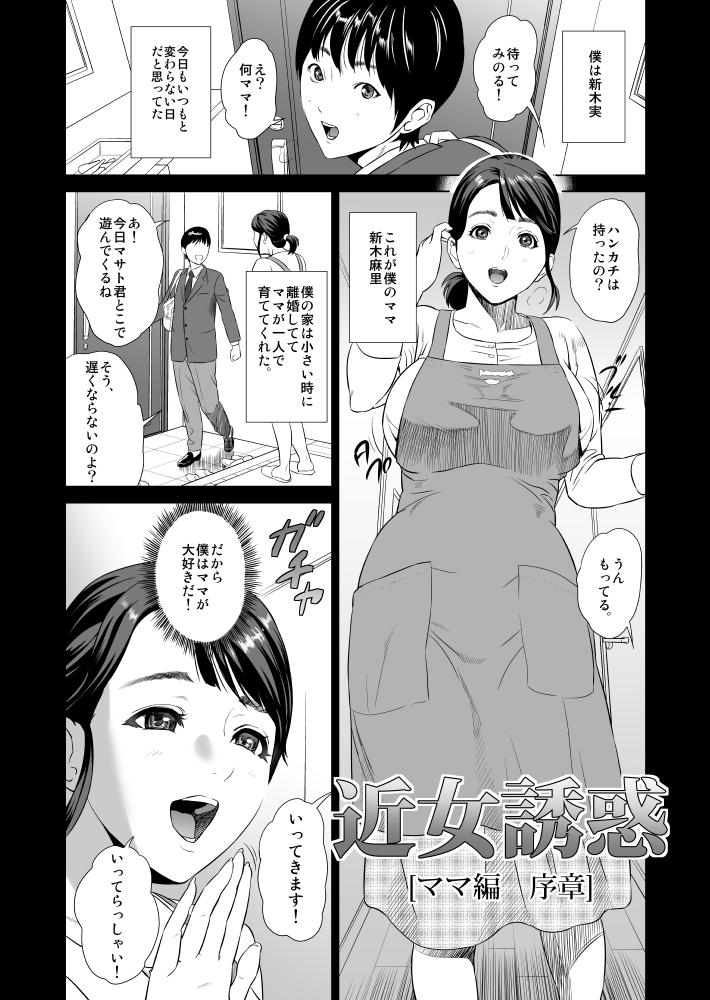 Kinjo Yuuwaku Mama Hen Joshou + Zenpen page 2 full