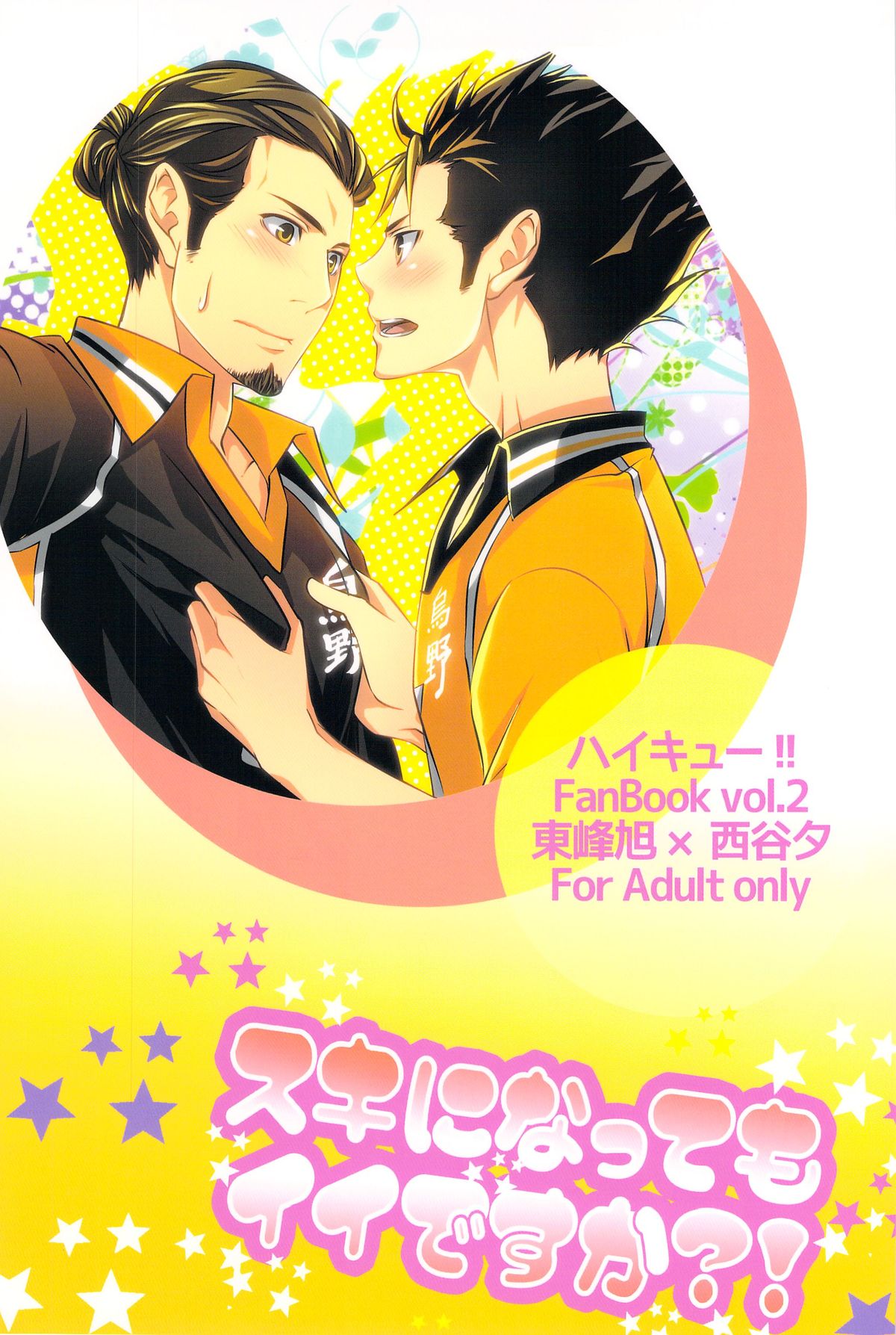 Suki ni natte mo ii desu ka? page 2 full