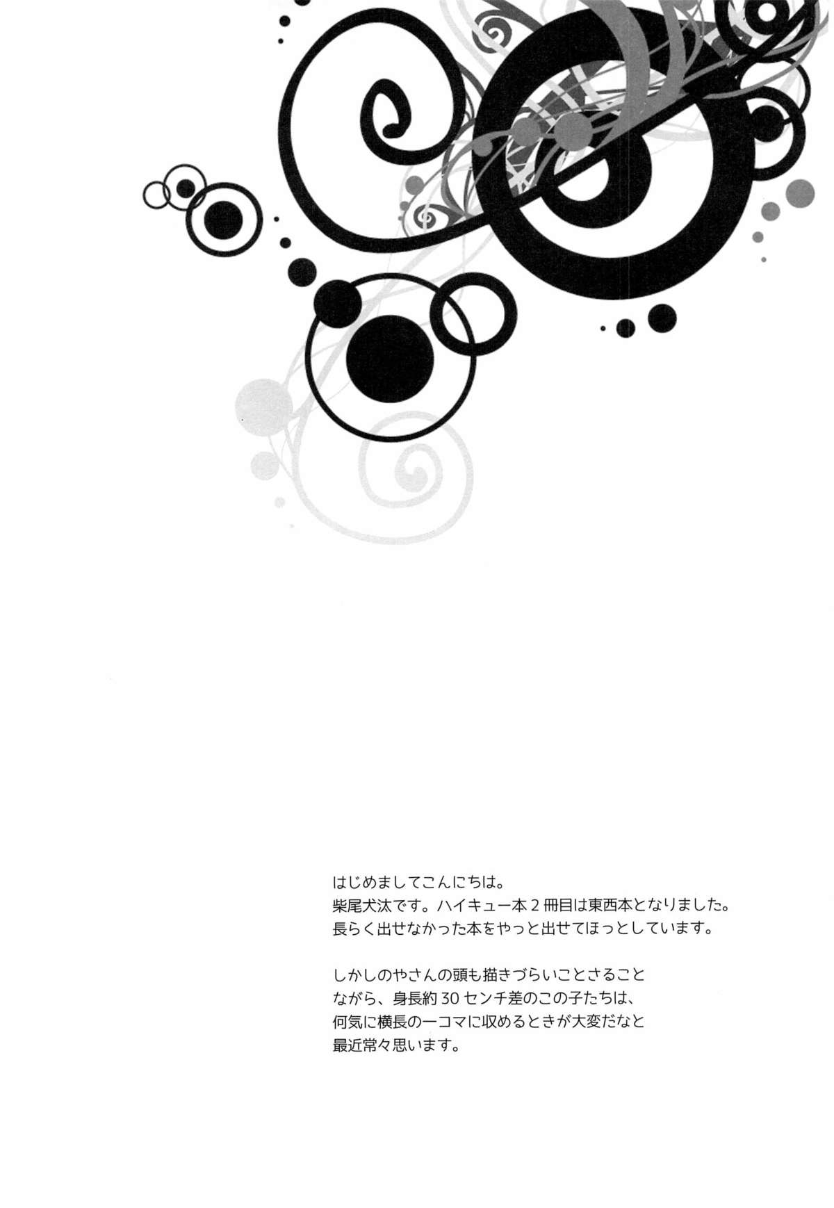 Suki ni natte mo ii desu ka? page 4 full