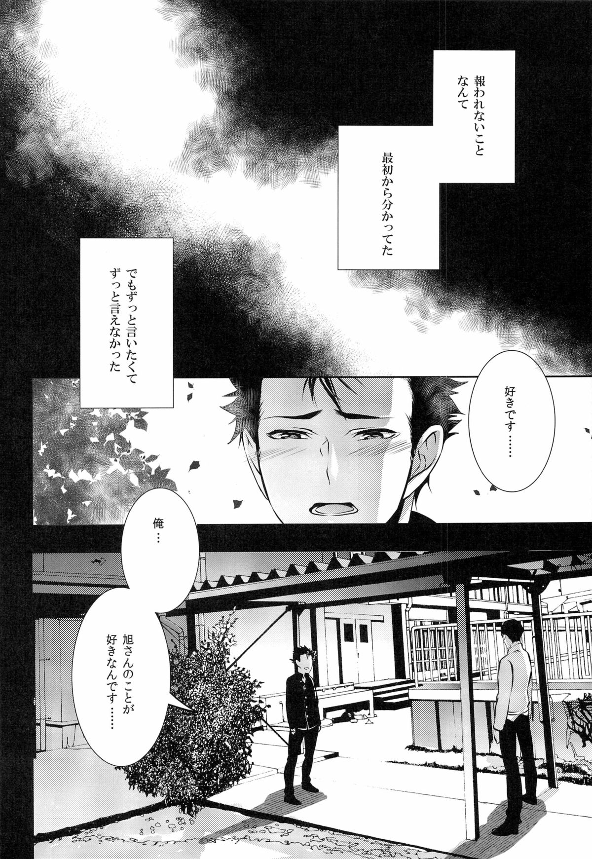 Suki ni natte mo ii desu ka? page 8 full