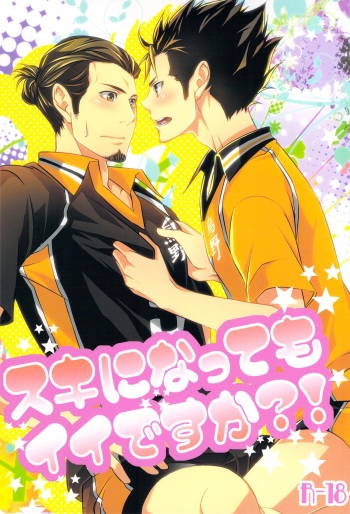 Suki ni natte mo ii desu ka? cover