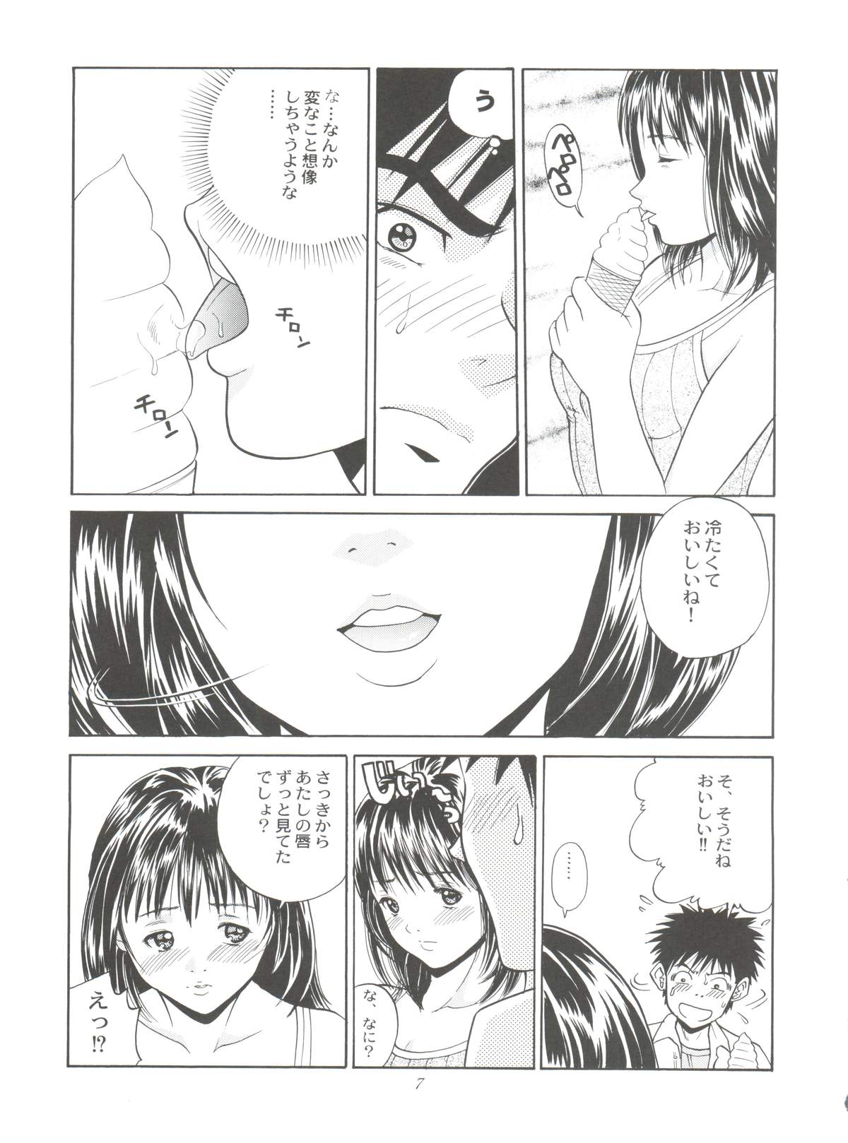 Chu! Fuyu Party page 7 full