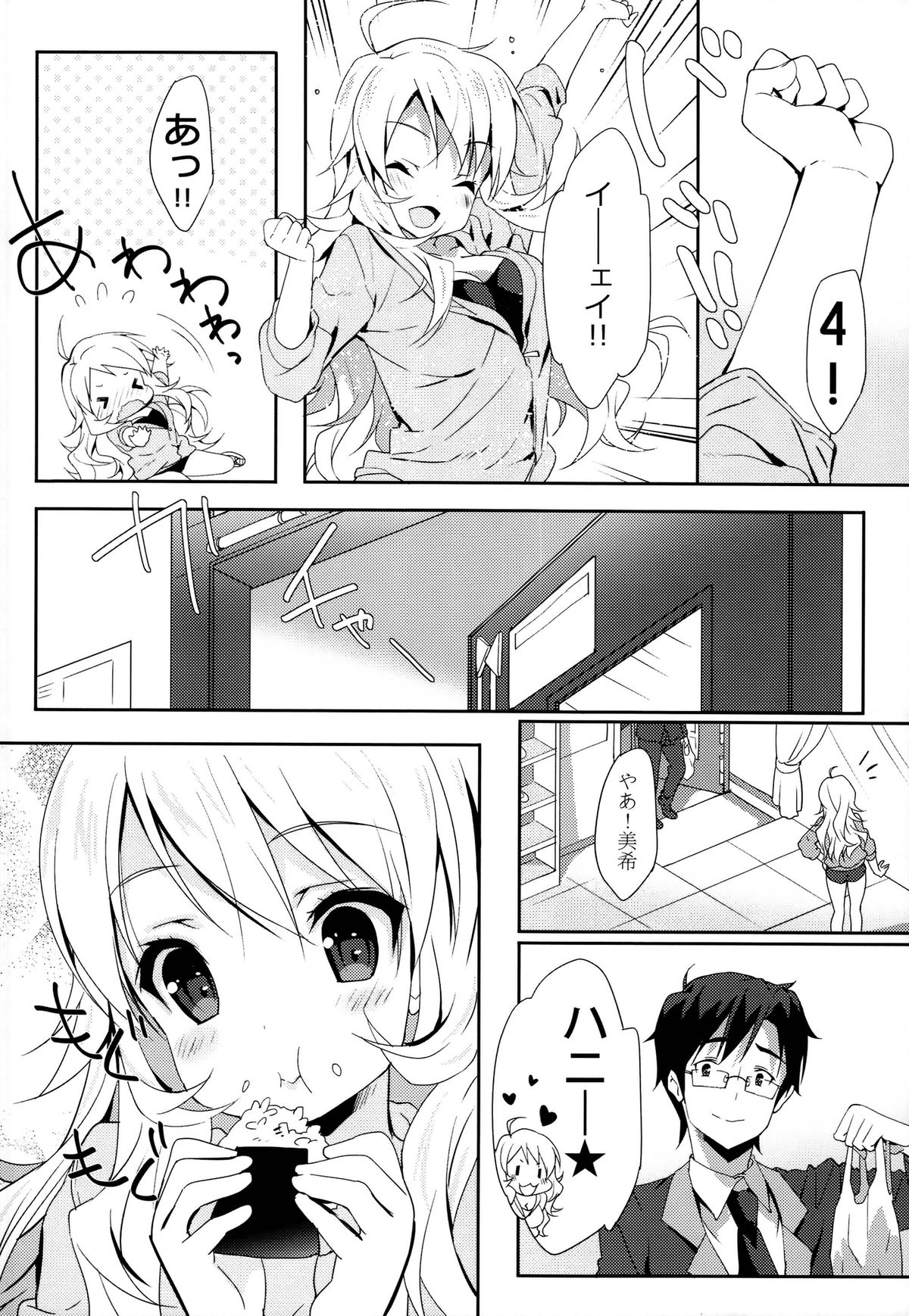 MIKI☆MIKI☆MI page 4 full