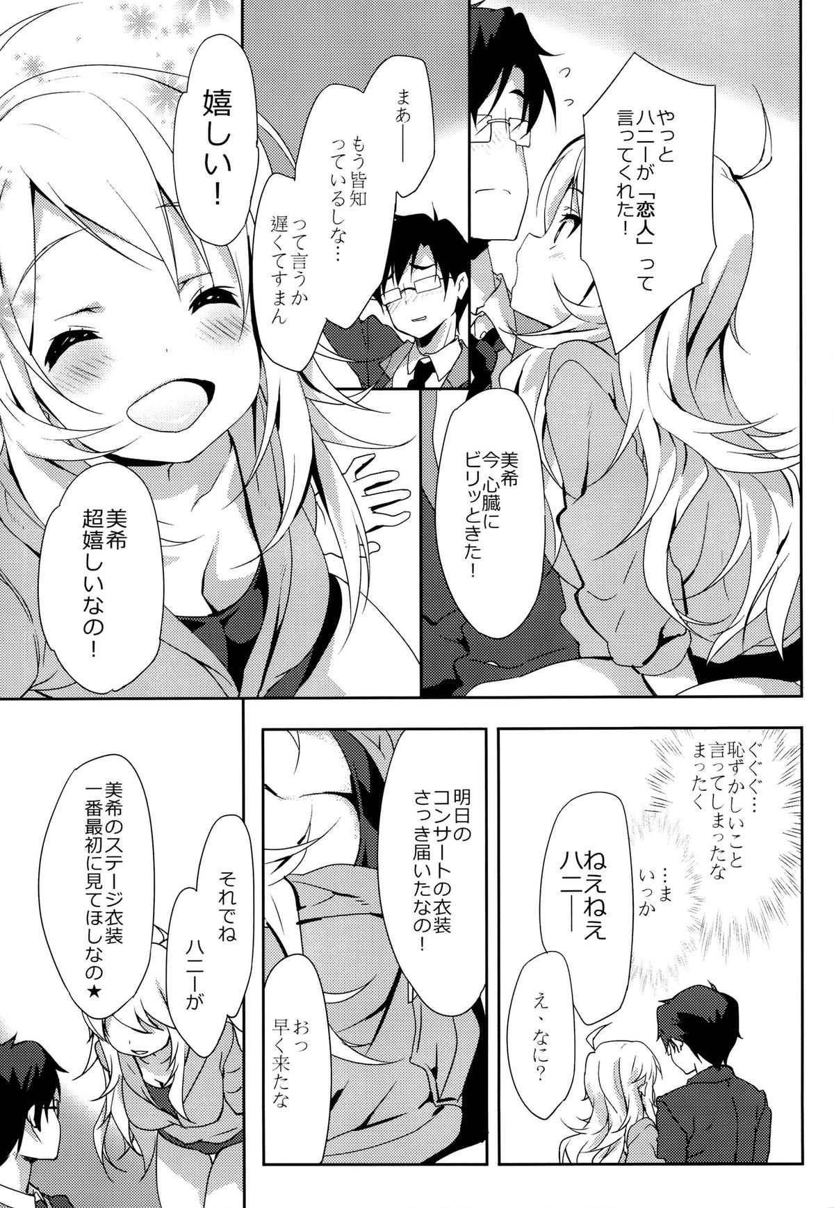 MIKI☆MIKI☆MI page 7 full
