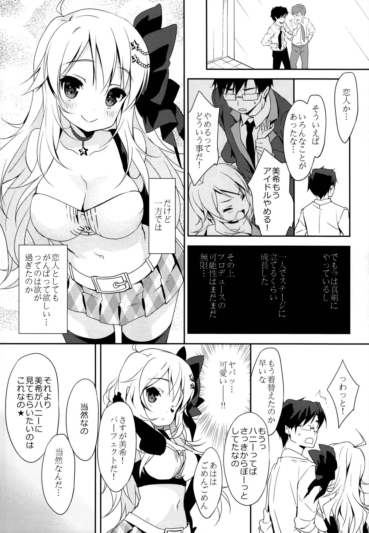 MIKI☆MIKI☆MI page 8 full