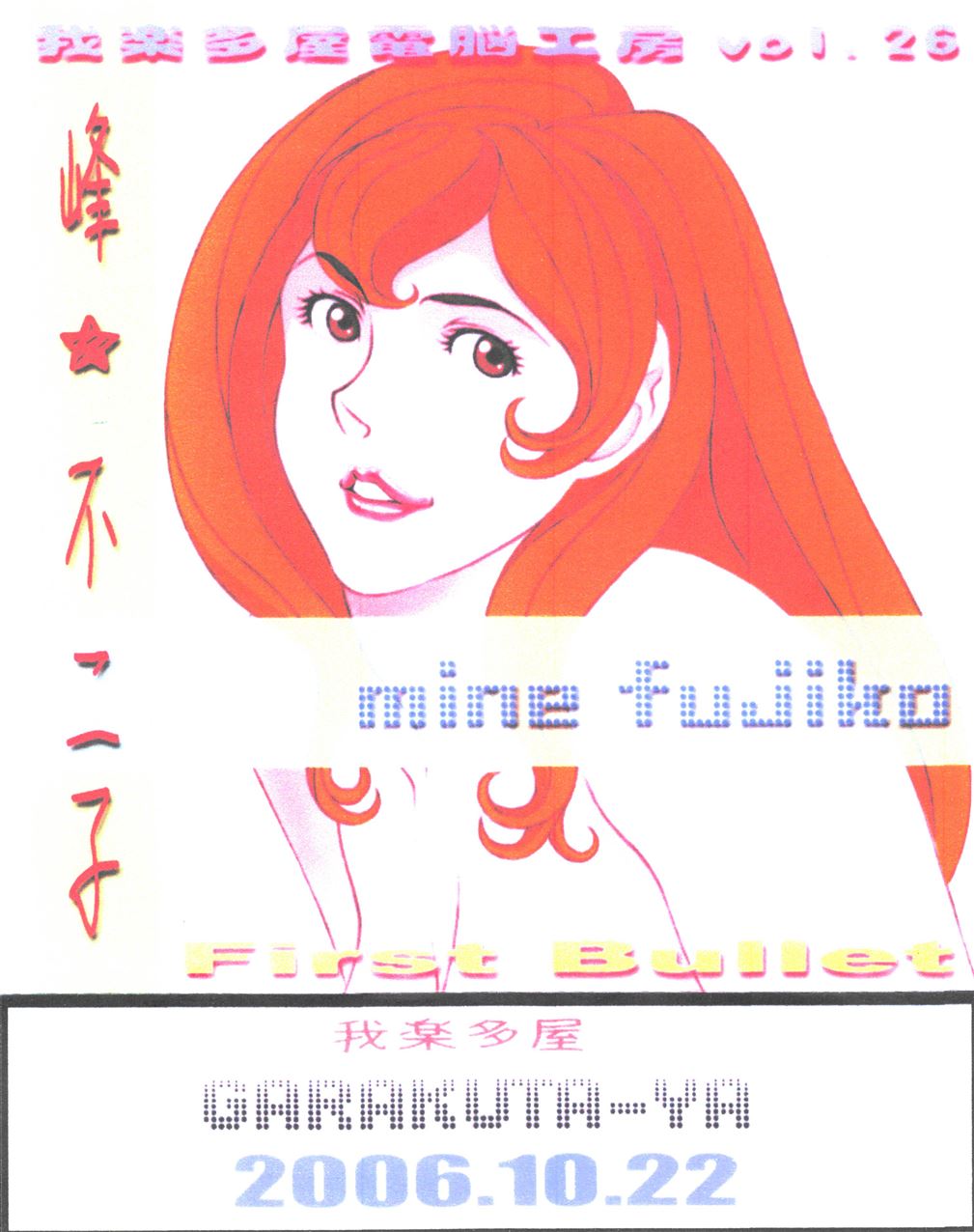 Mine Fujiko page 1 full