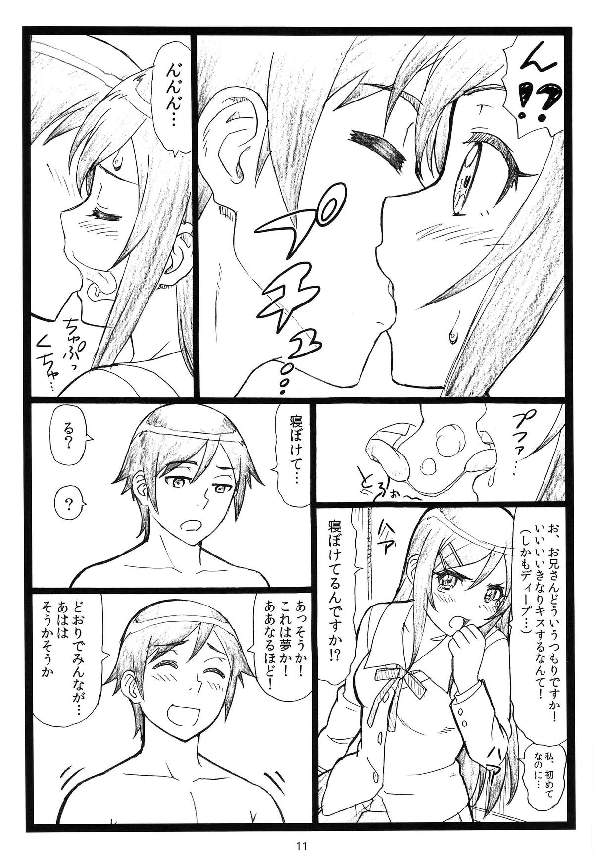 Maji Tenshi Sugiru Ayase-tan ga Ore no Heya de H na Koto o Suru Hazu ga Nai!! page 10 full