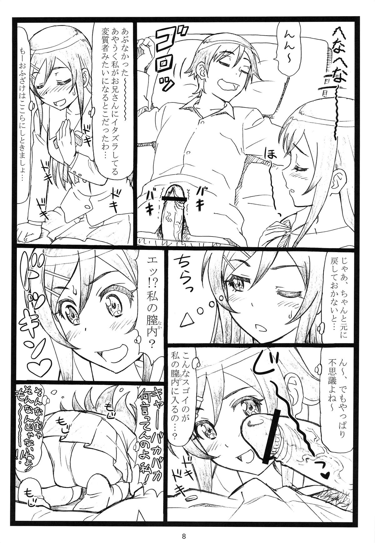Maji Tenshi Sugiru Ayase-tan ga Ore no Heya de H na Koto o Suru Hazu ga Nai!! page 7 full