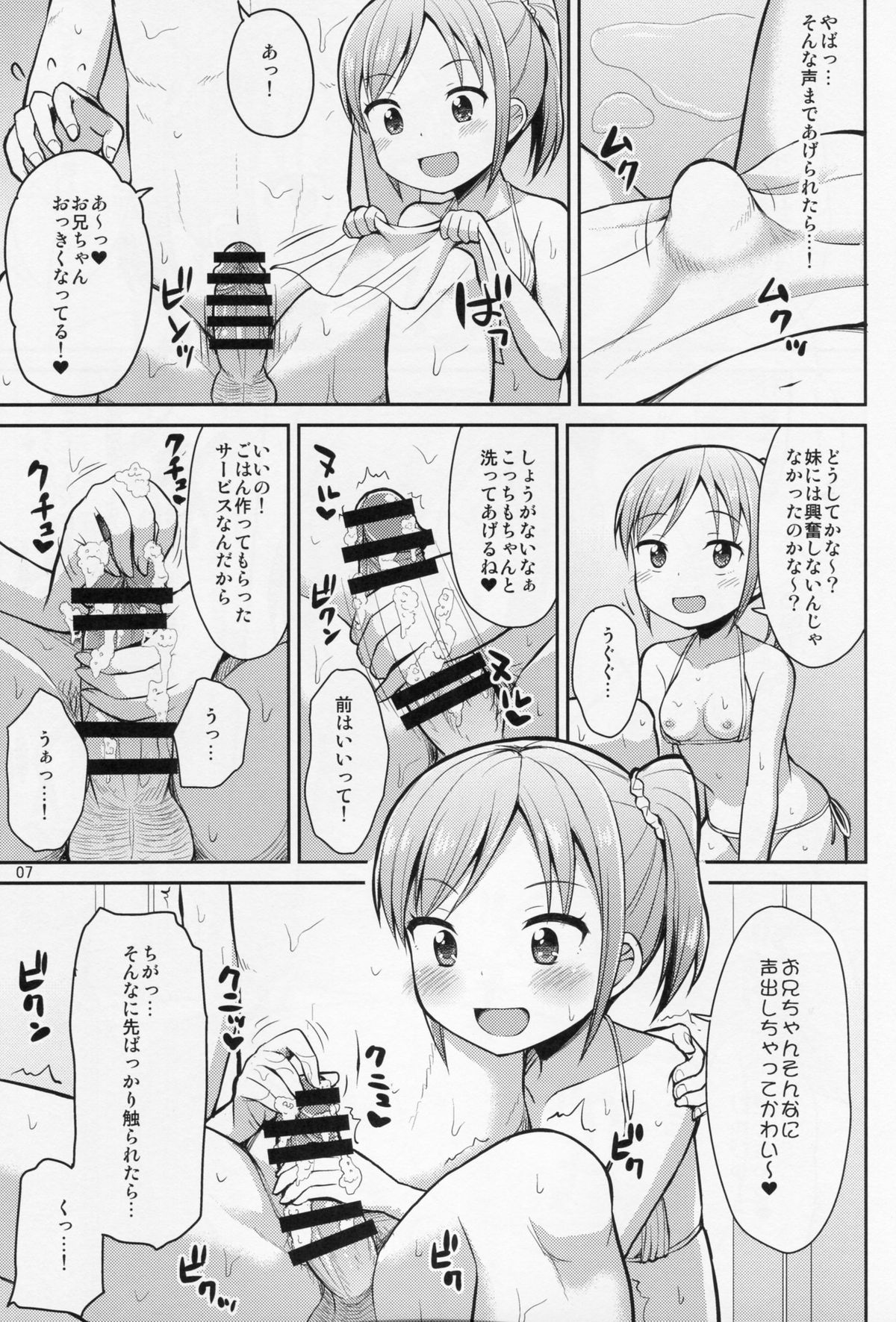 Oniichan "Socchi" mo Aratte Ageyokka page 6 full
