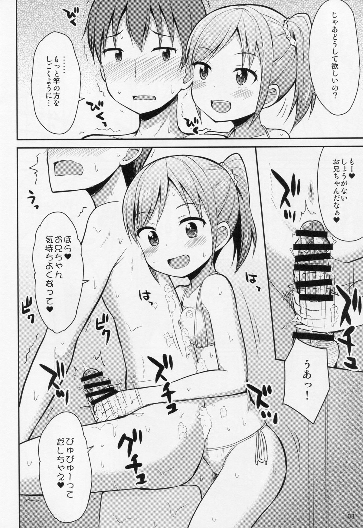 Oniichan "Socchi" mo Aratte Ageyokka page 7 full