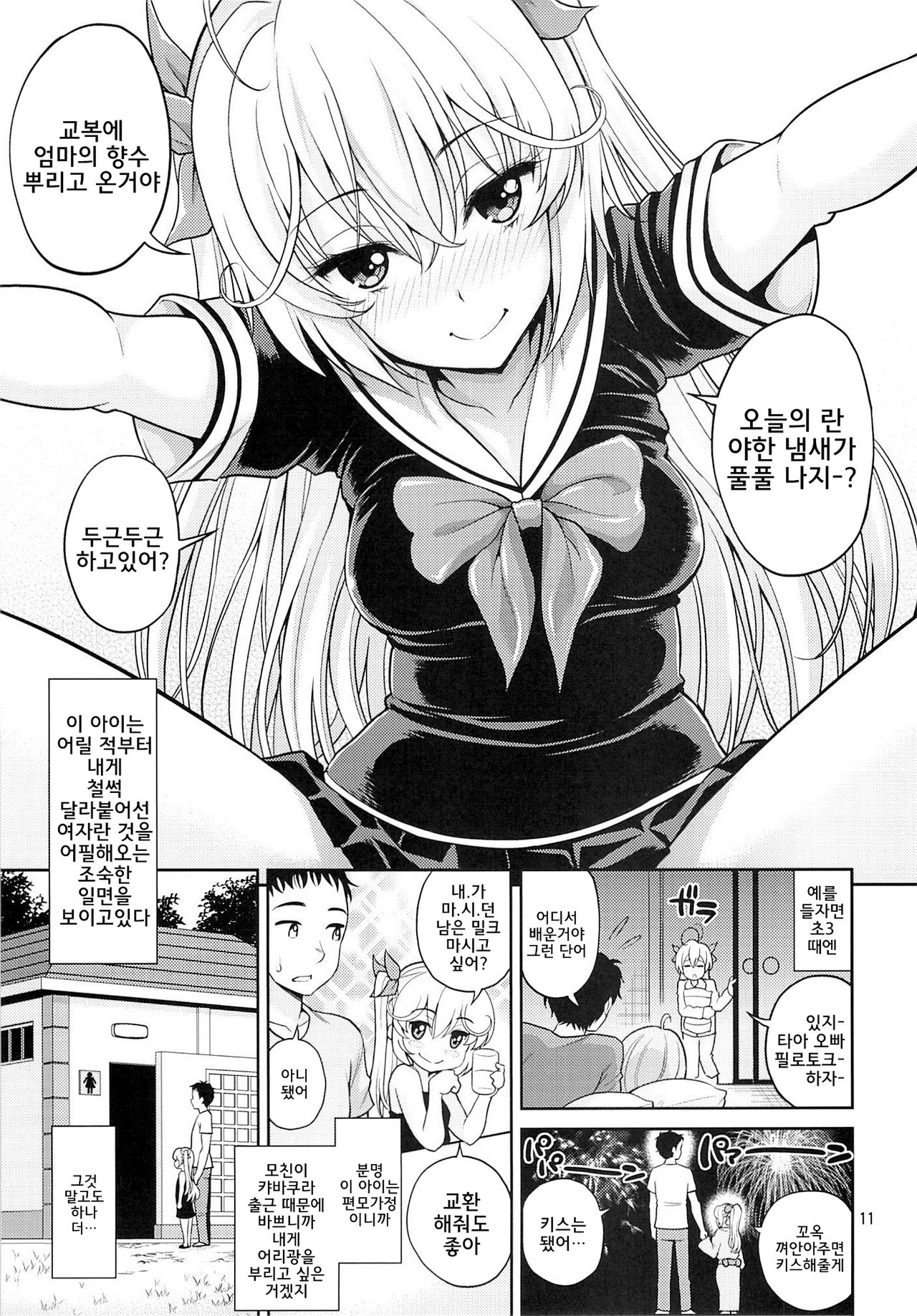 Hatsujou Switch Shinseki Chuugakusei | 발정 스위치 친척 중학생 page 10 full