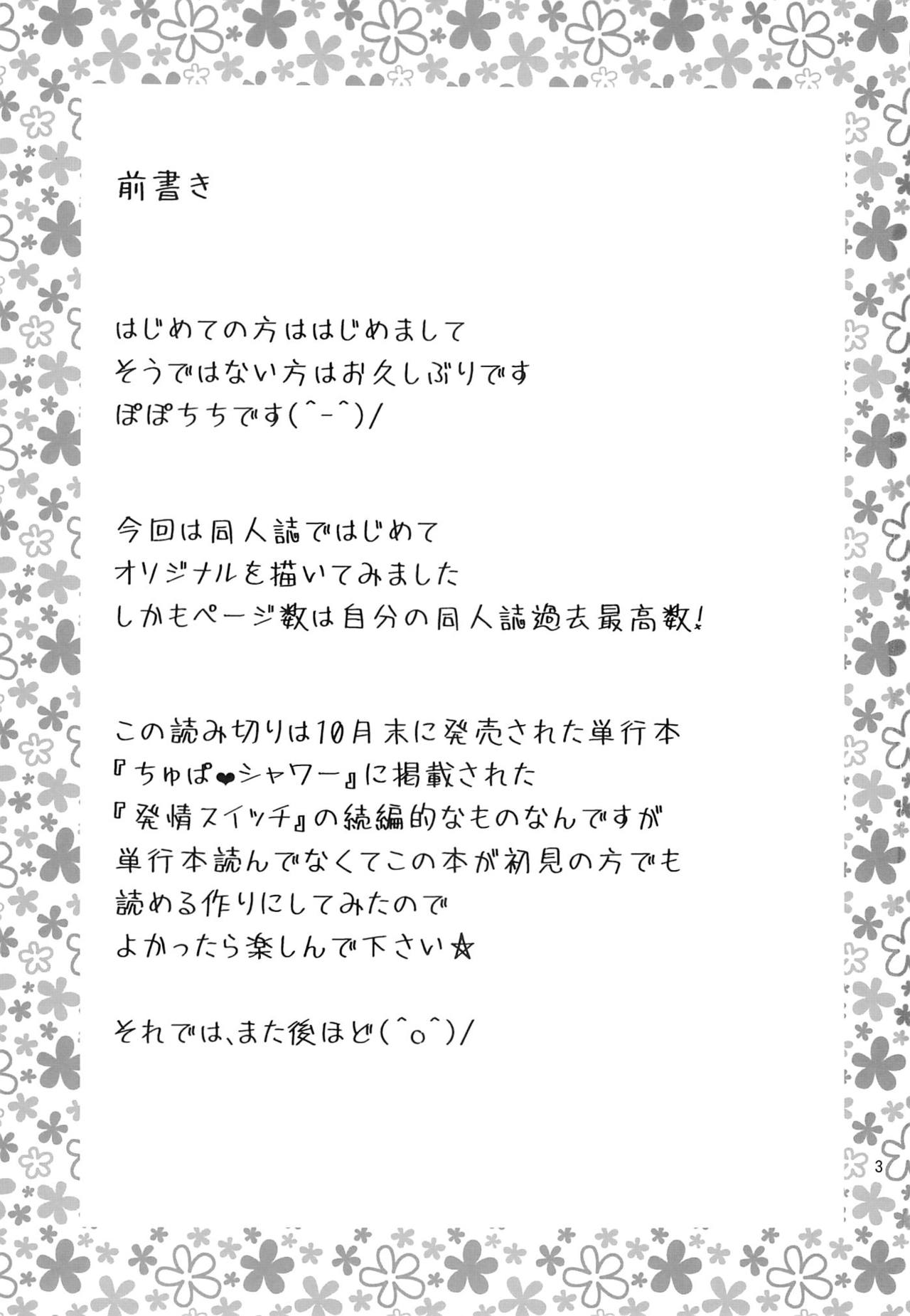 Hatsujou Switch Shinseki Chuugakusei | 발정 스위치 친척 중학생 page 2 full