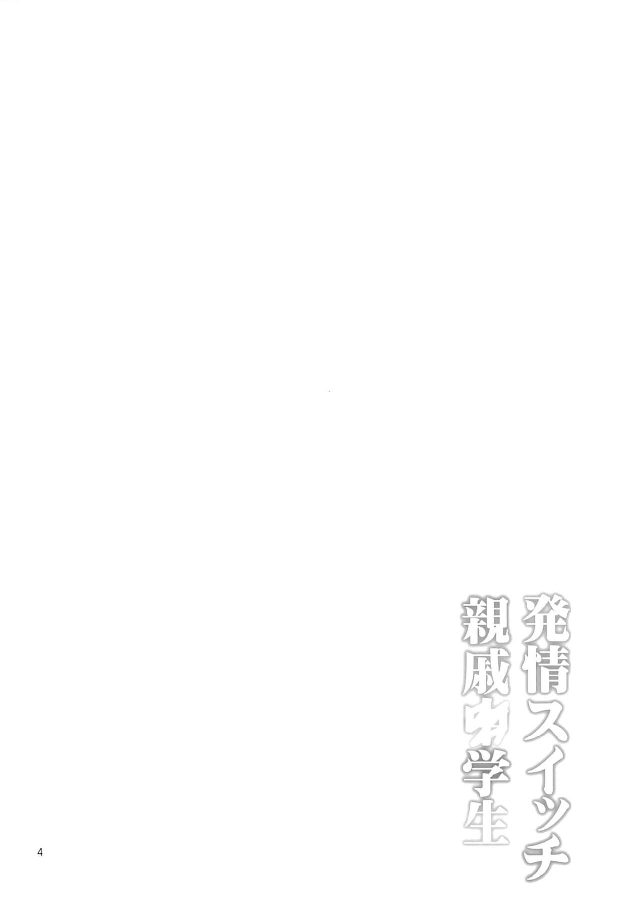 Hatsujou Switch Shinseki Chuugakusei | 발정 스위치 친척 중학생 page 3 full