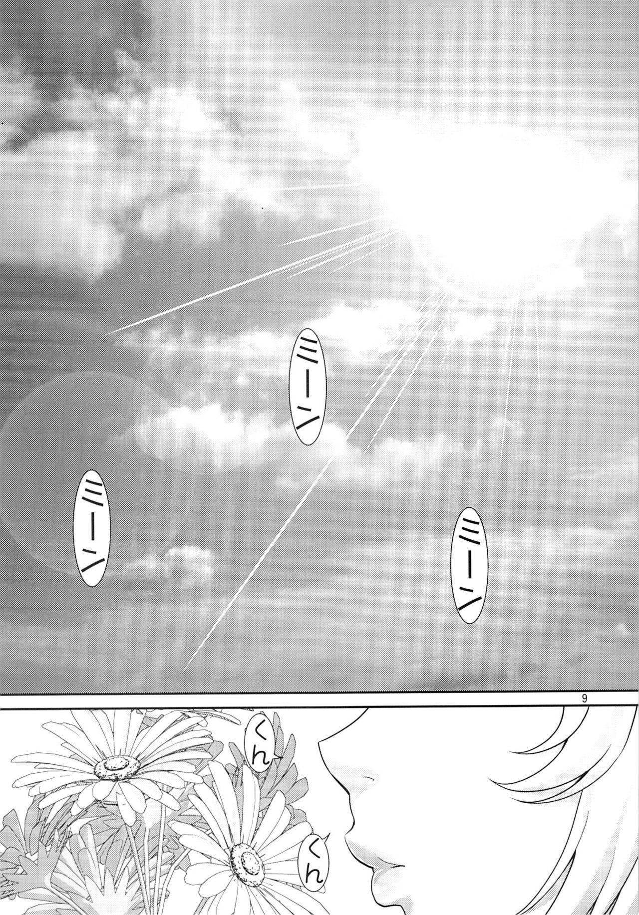 Hatsujou Switch Shinseki Chuugakusei | 발정 스위치 친척 중학생 page 8 full