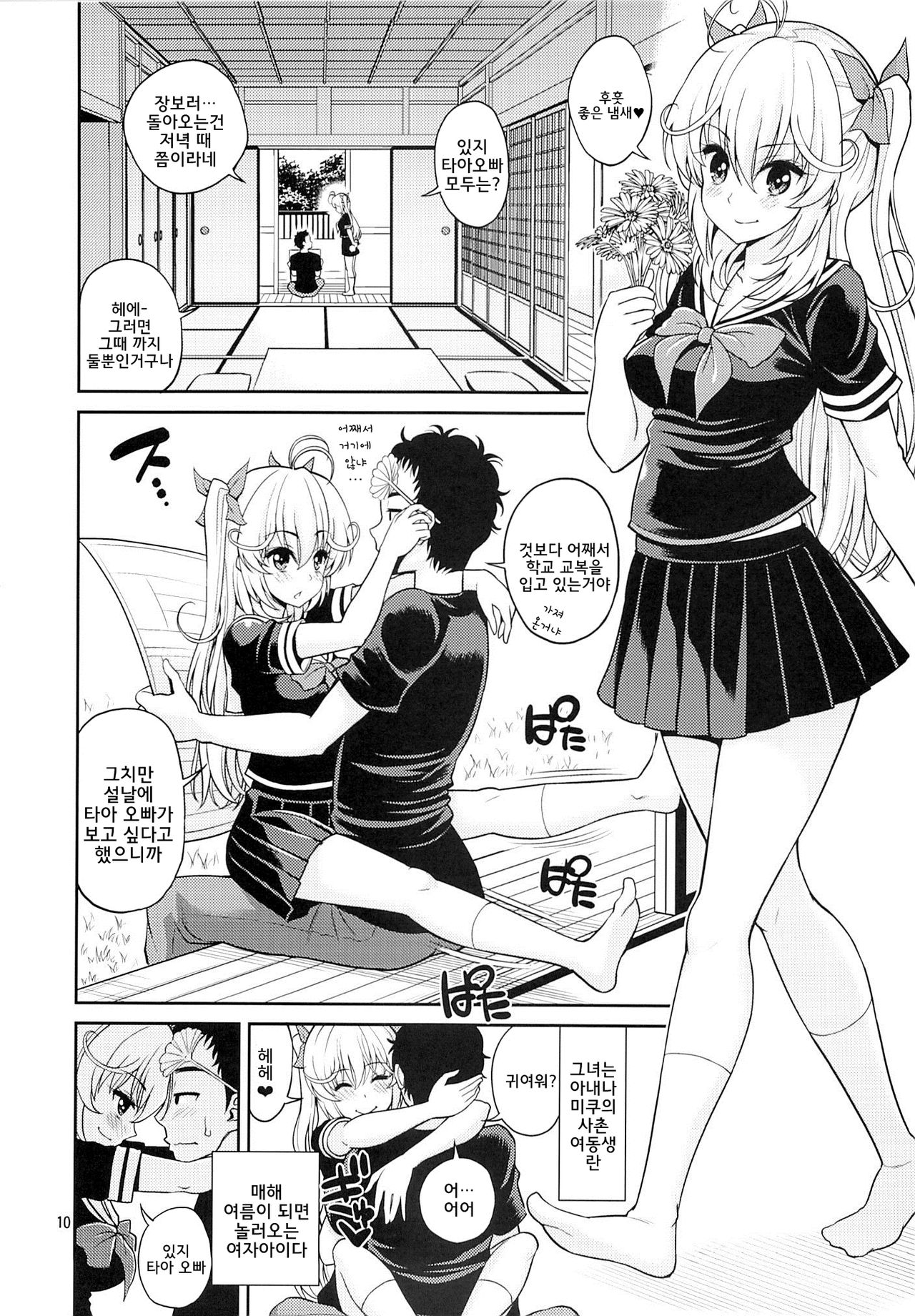 Hatsujou Switch Shinseki Chuugakusei | 발정 스위치 친척 중학생 page 9 full