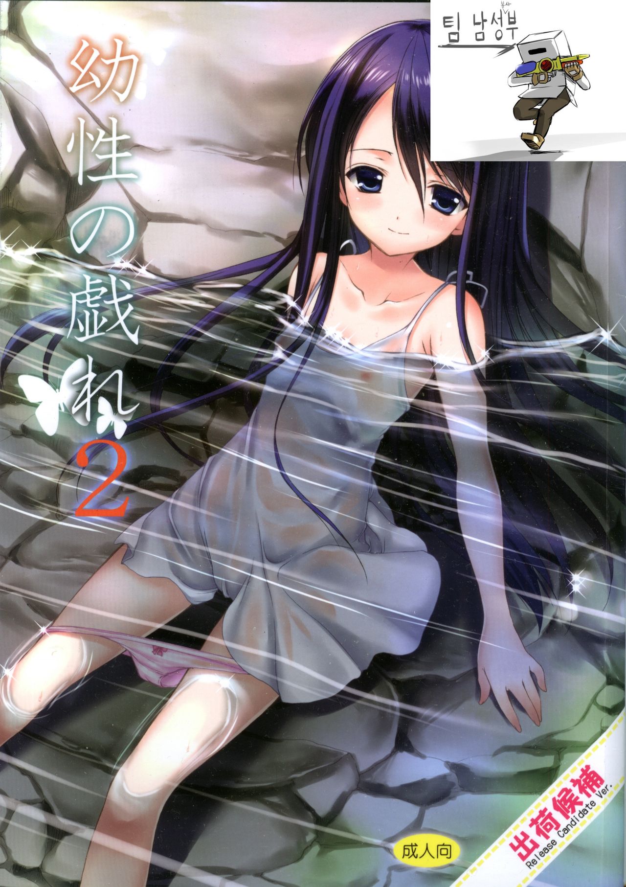 Yousei no Tawamure 2 page 2 full
