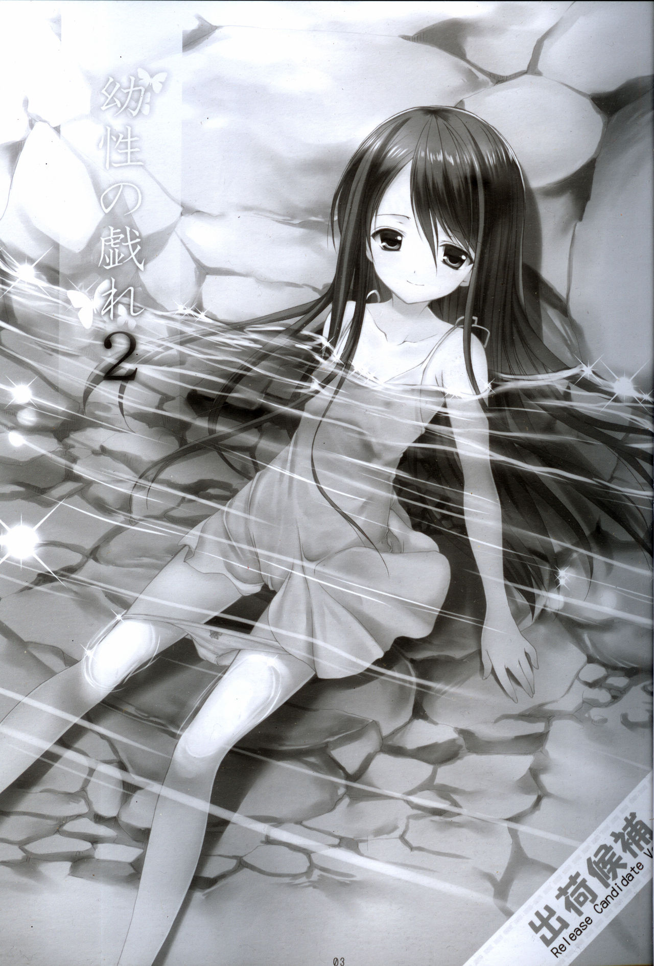Yousei no Tawamure 2 page 3 full