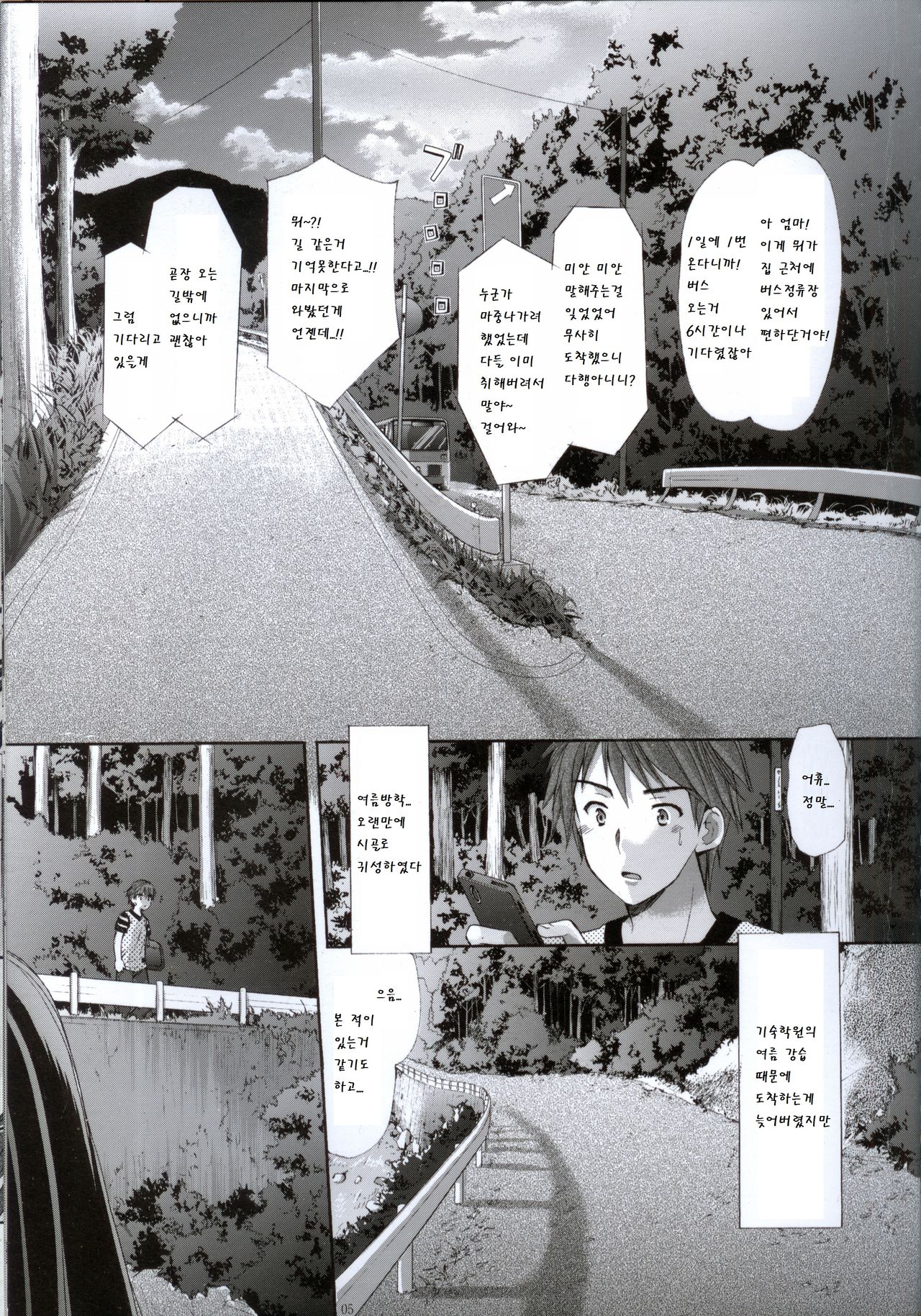 Yousei no Tawamure 2 page 5 full