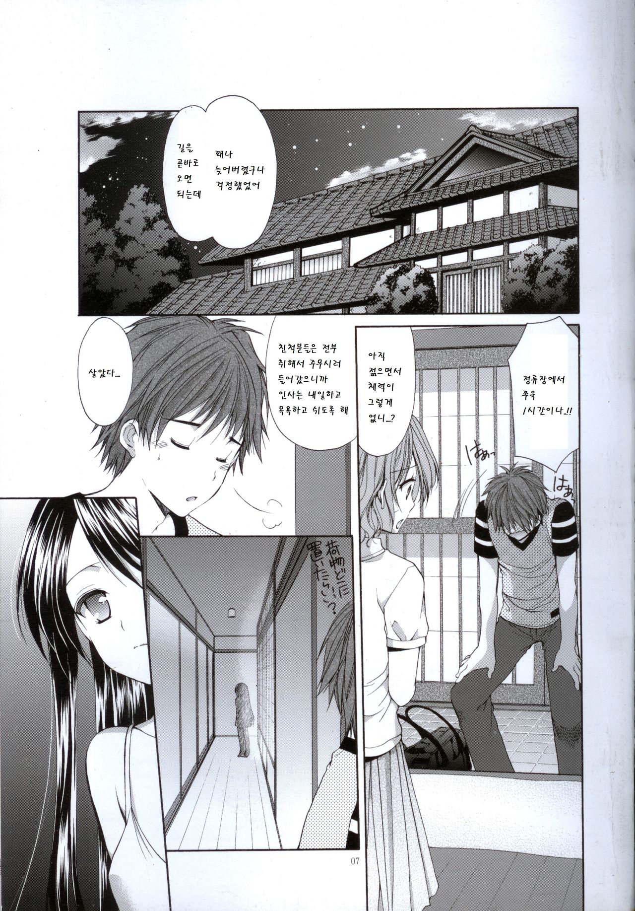 Yousei no Tawamure 2 page 7 full