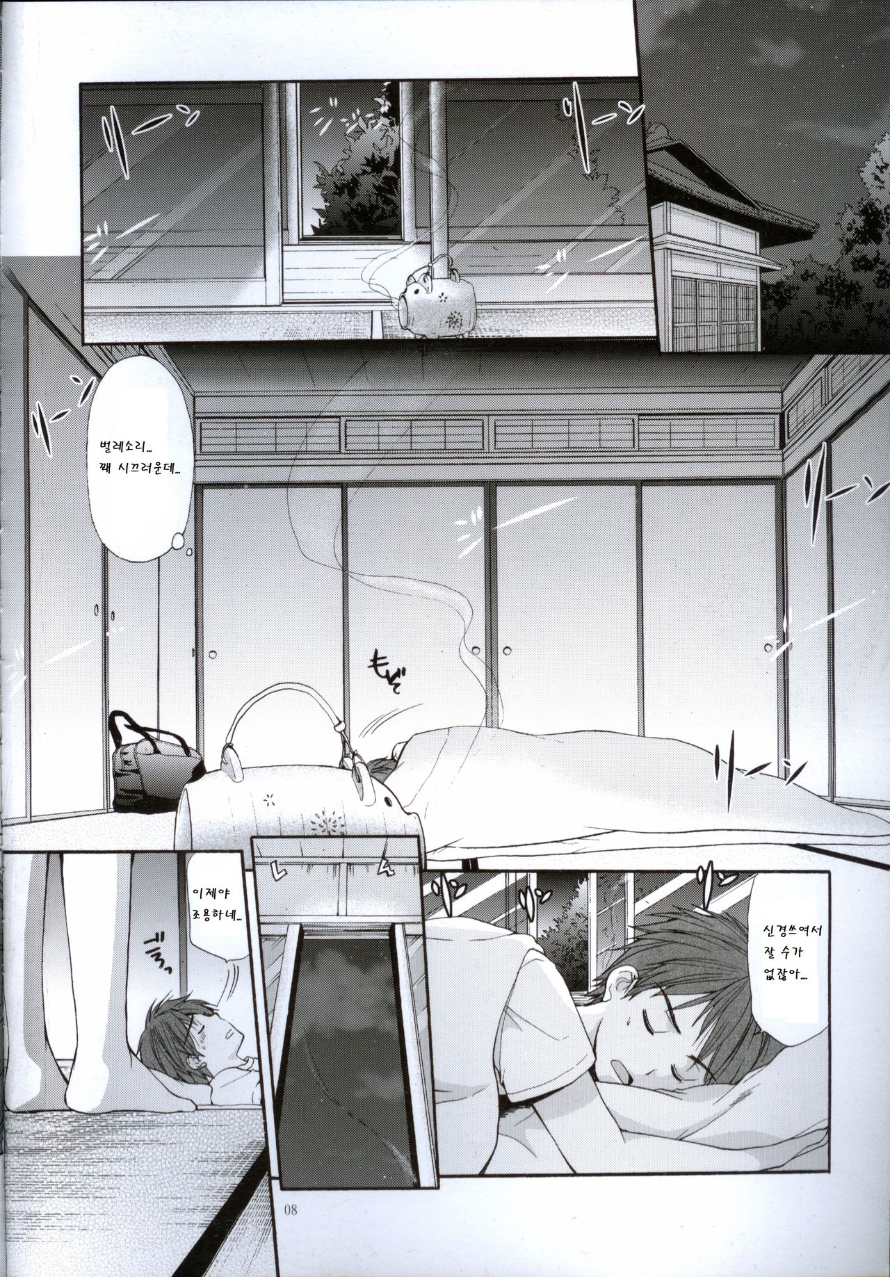 Yousei no Tawamure 2 page 8 full