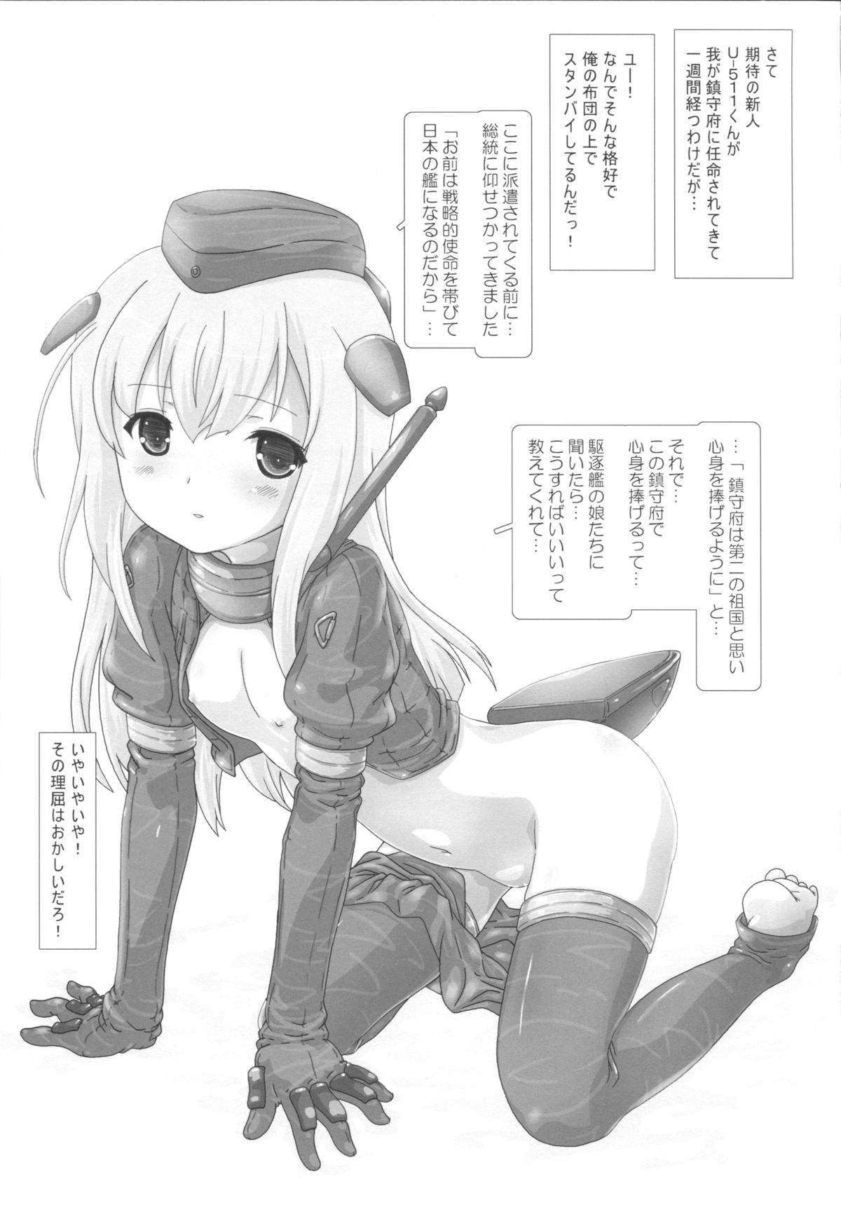 U-511 Shutsugeki Seyo page 4 full
