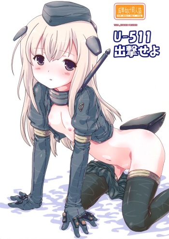 U-511 Shutsugeki Seyo cover