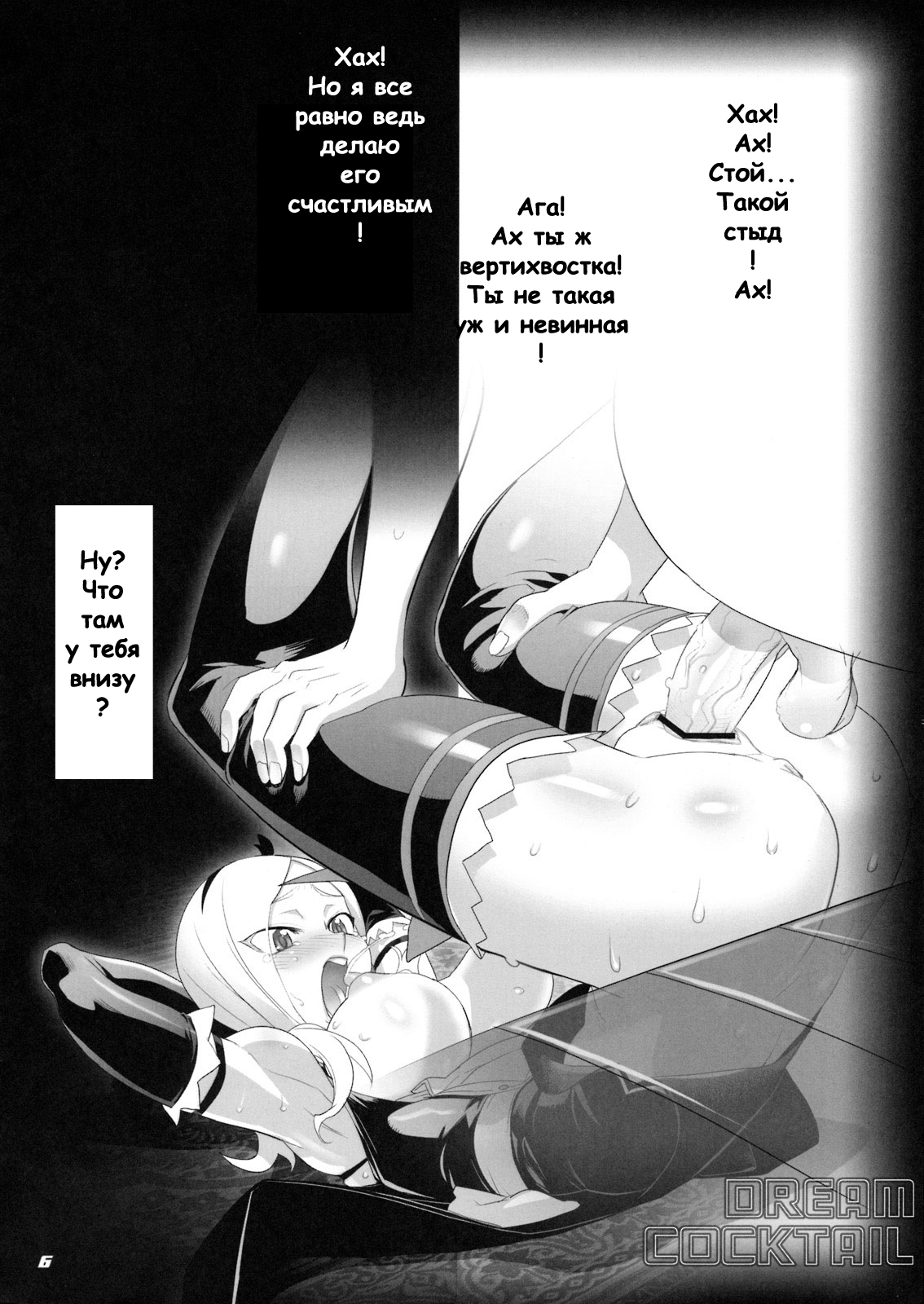 Dream Cocktail page 5 full
