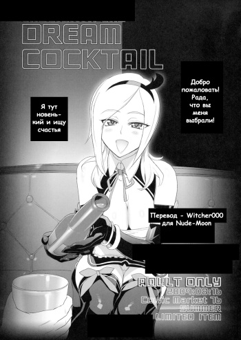 Dream Cocktail cover