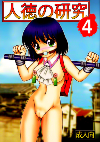 Jintoku No Kenkyuu 4 cover