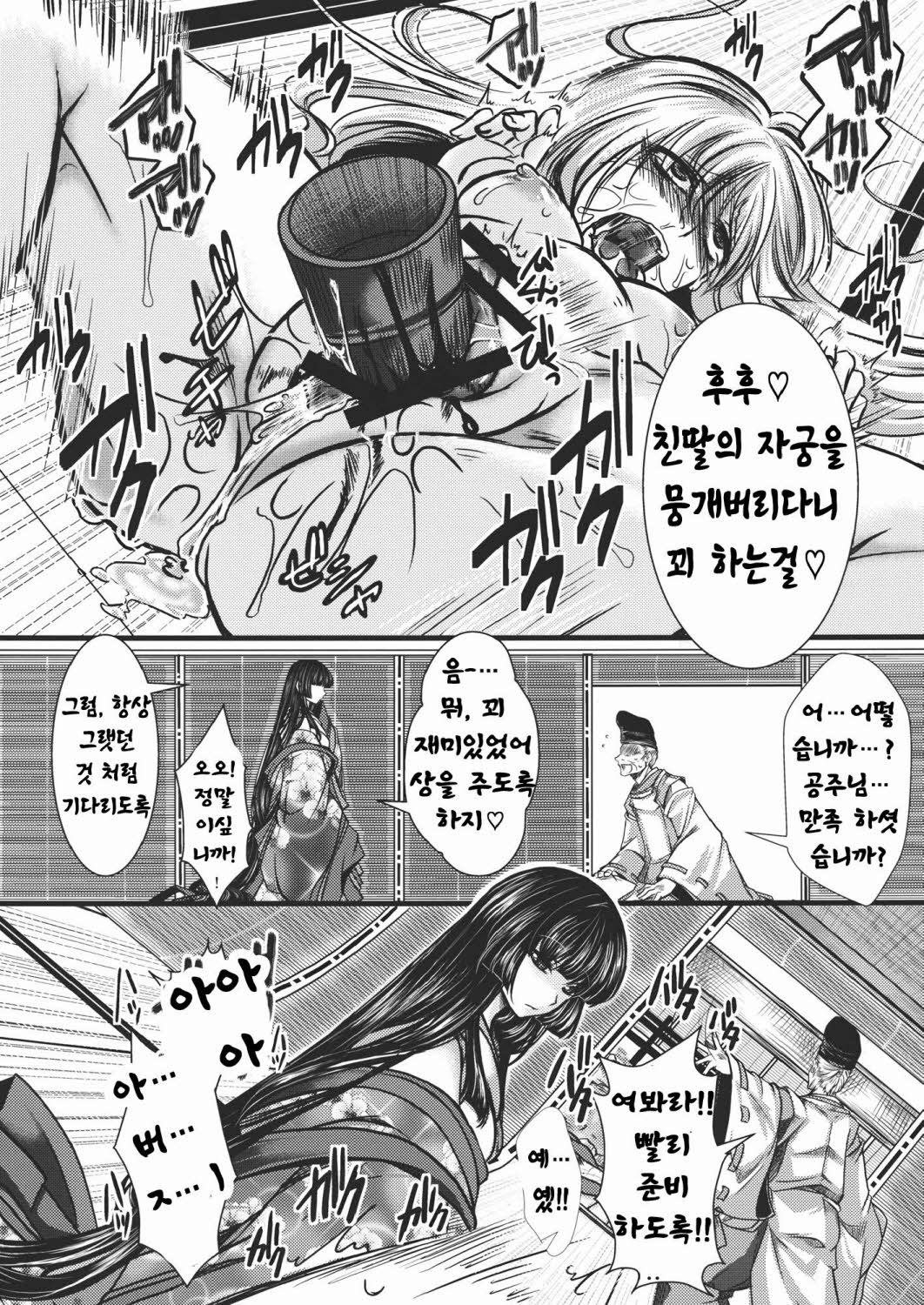Fushichou Gari -Kou- page 10 full