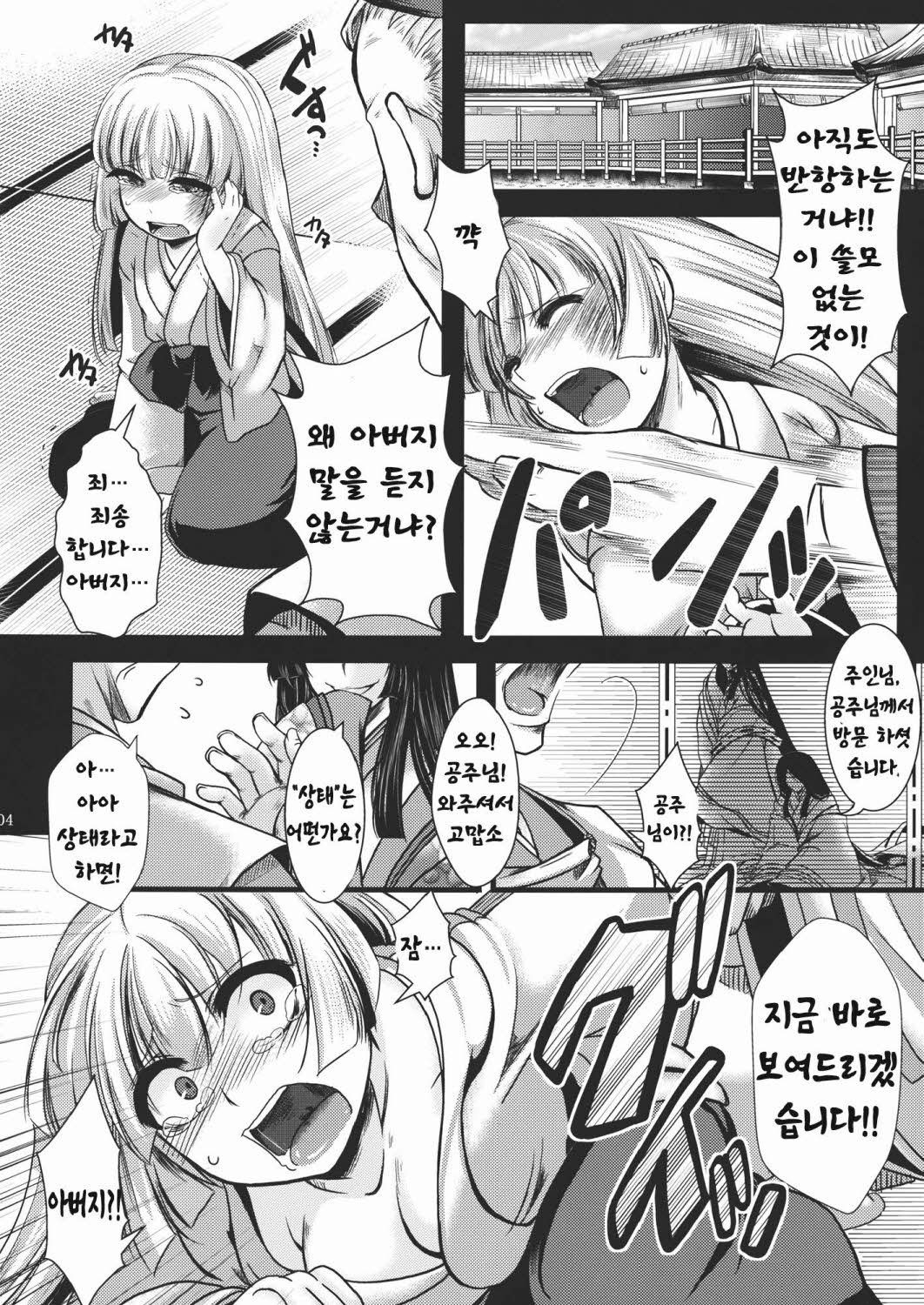 Fushichou Gari -Kou- page 4 full