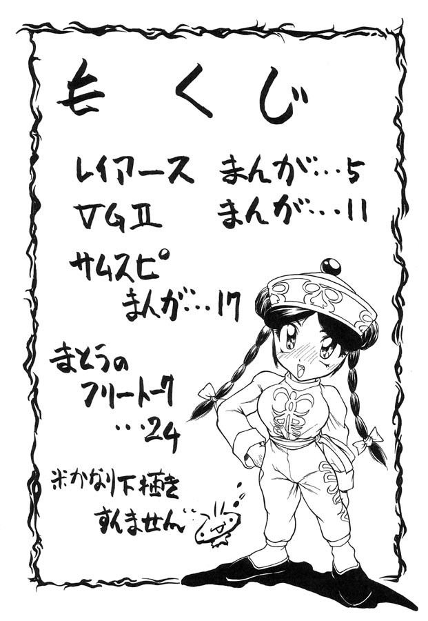 Kyoku page 3 full