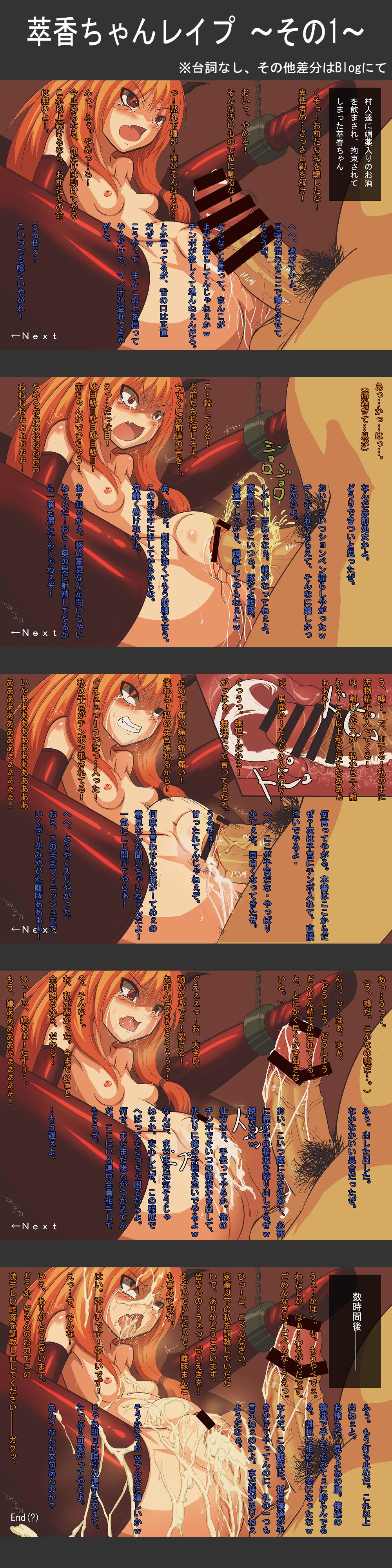Suika-chan Rape -Sono 1- page 1 full