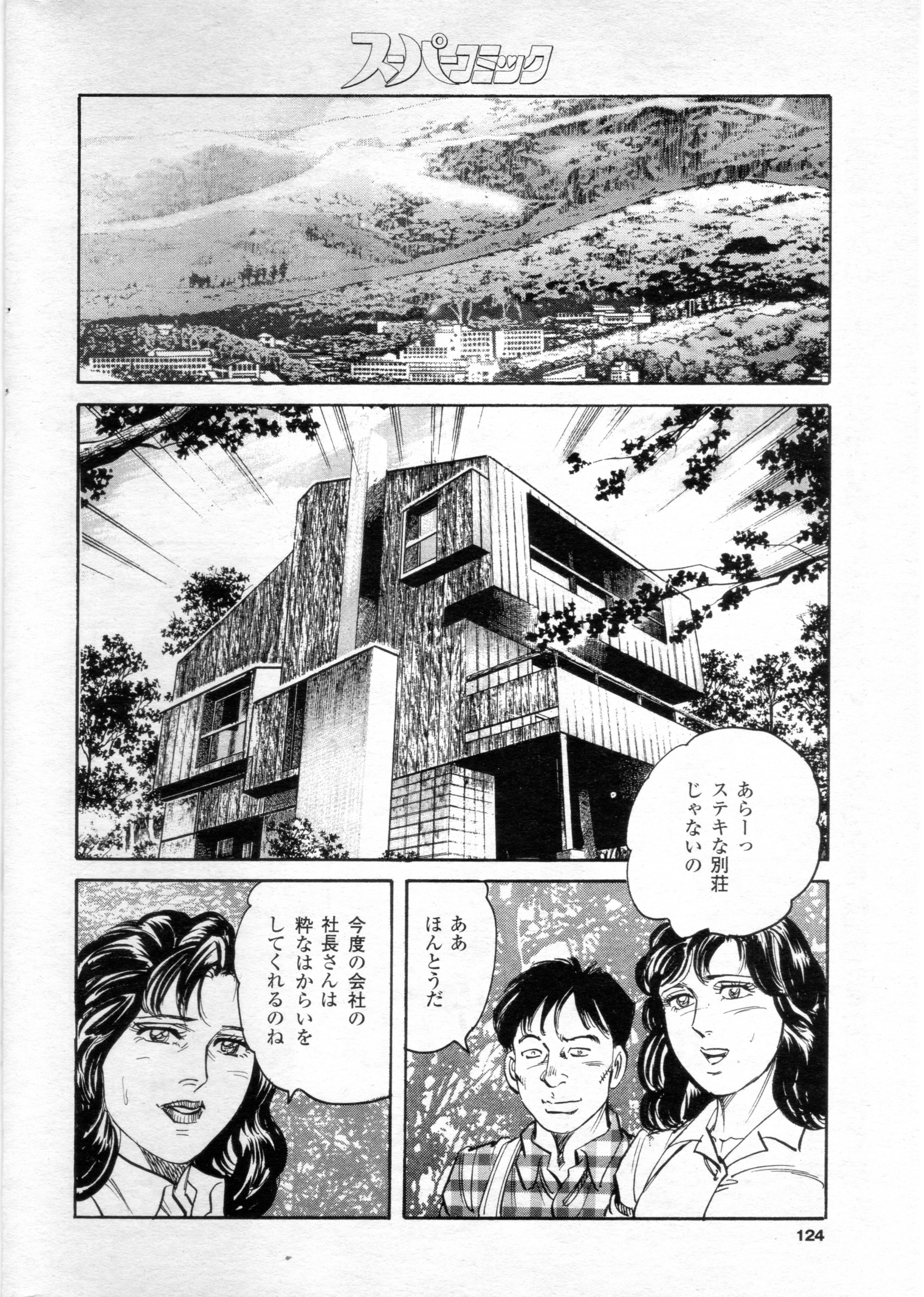 Dekigokorogatomaranai ! page 2 full