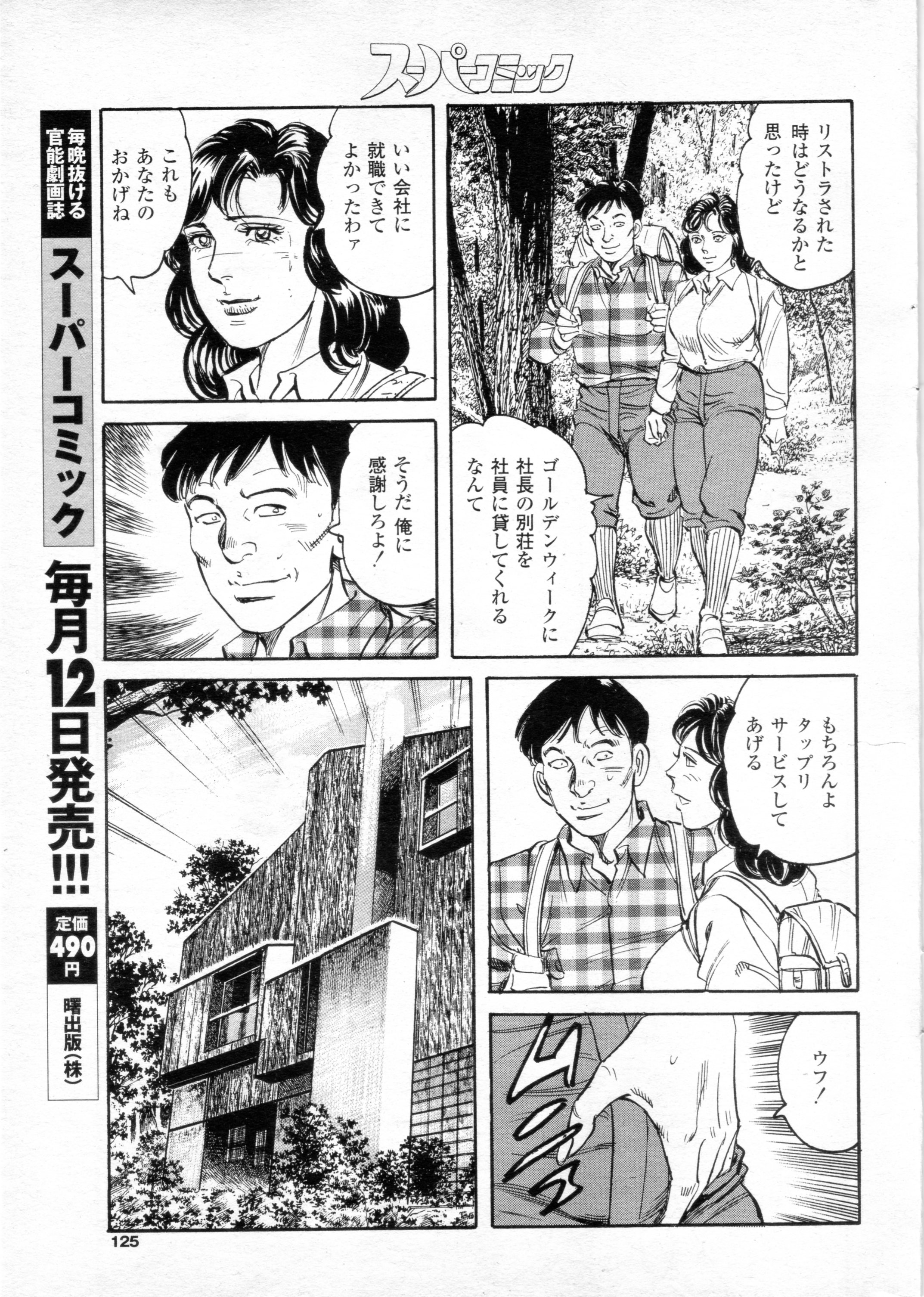 Dekigokorogatomaranai ! page 3 full
