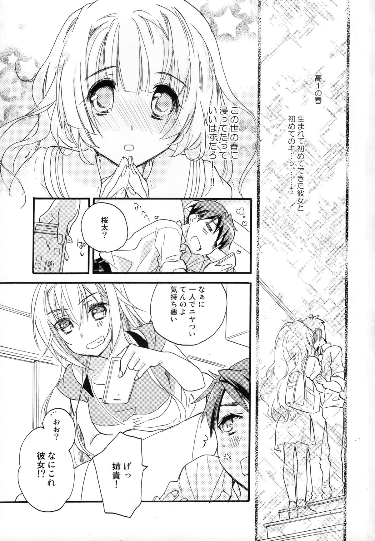 Hana ni Arashi page 2 full