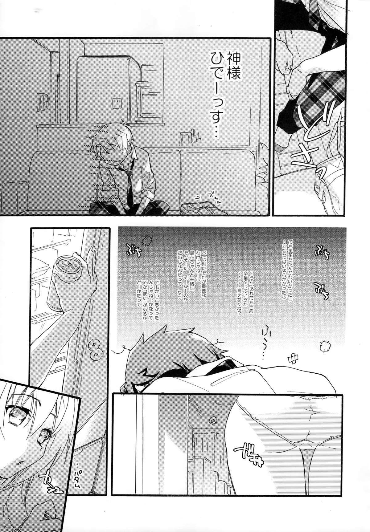 Hana ni Arashi page 8 full