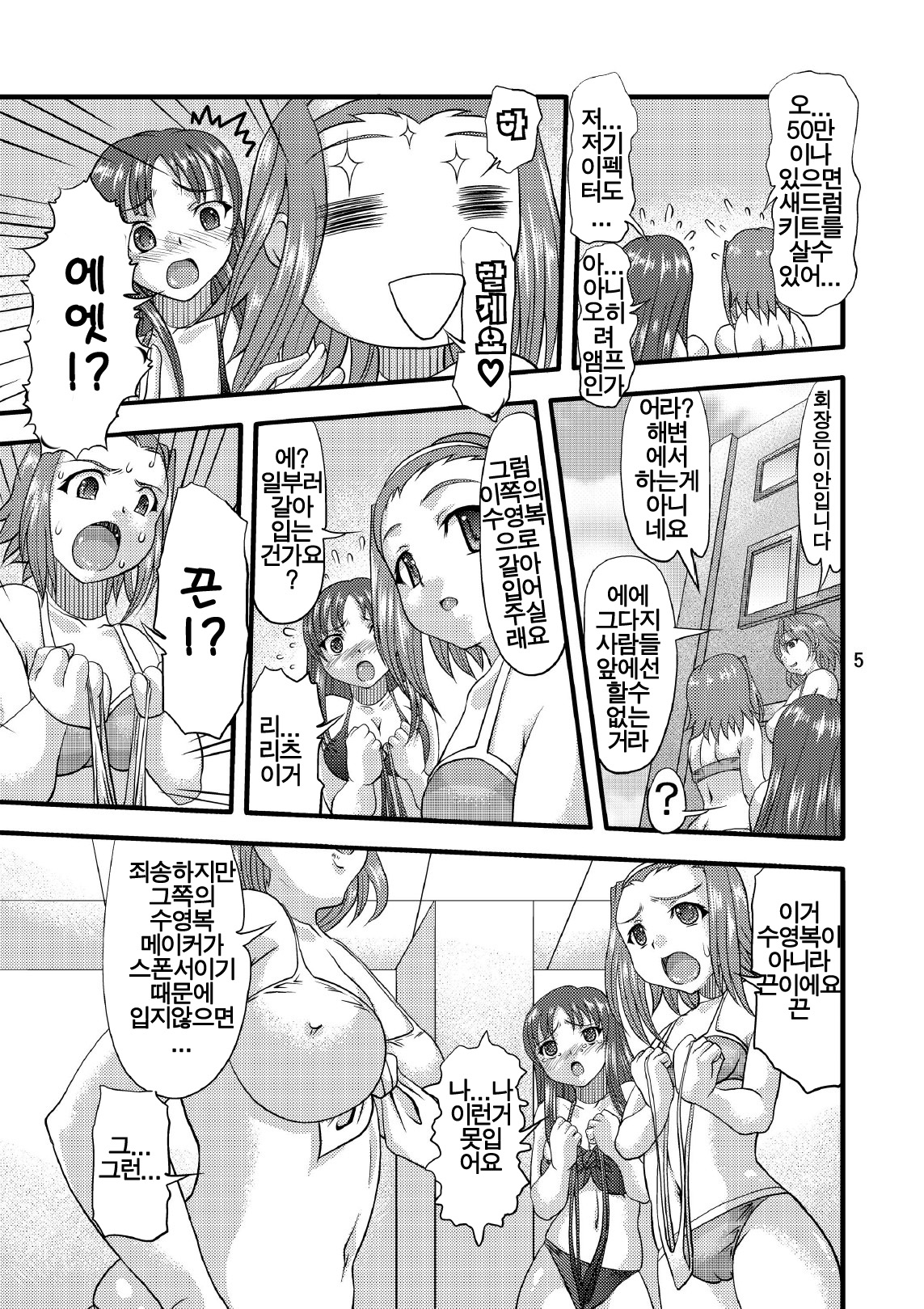 Ketsuon!! page 4 full