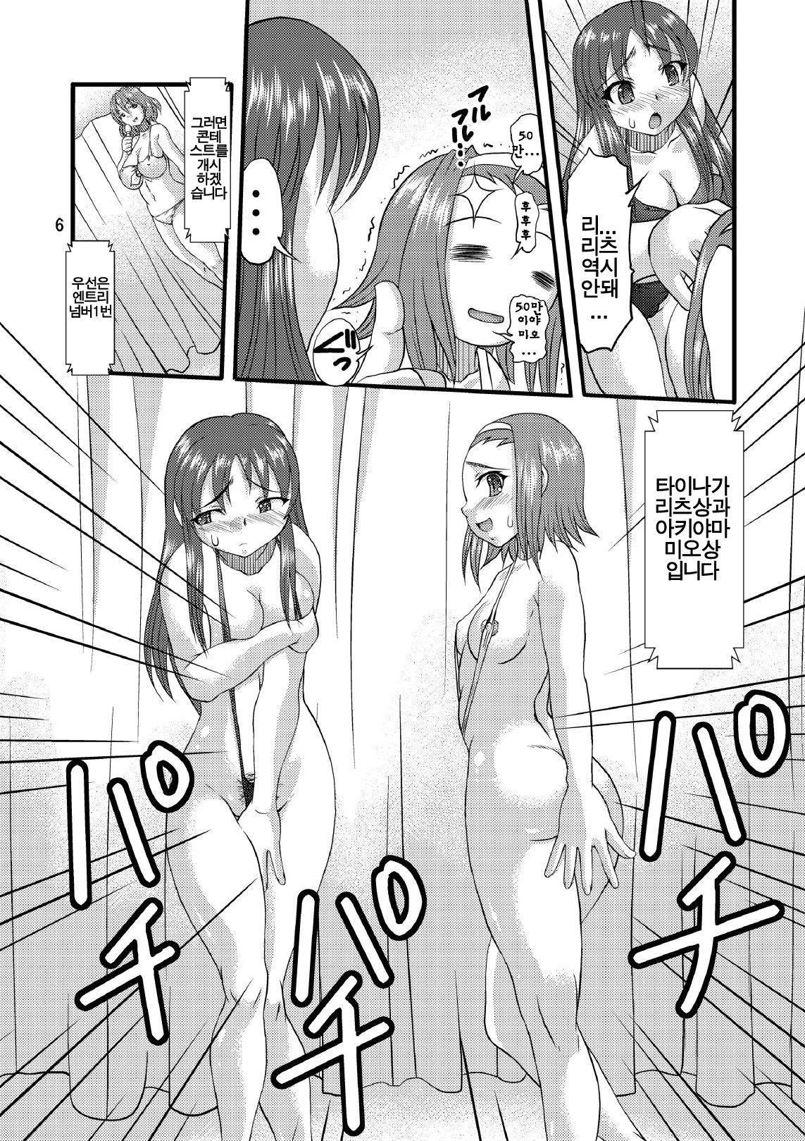 Ketsuon!! page 5 full