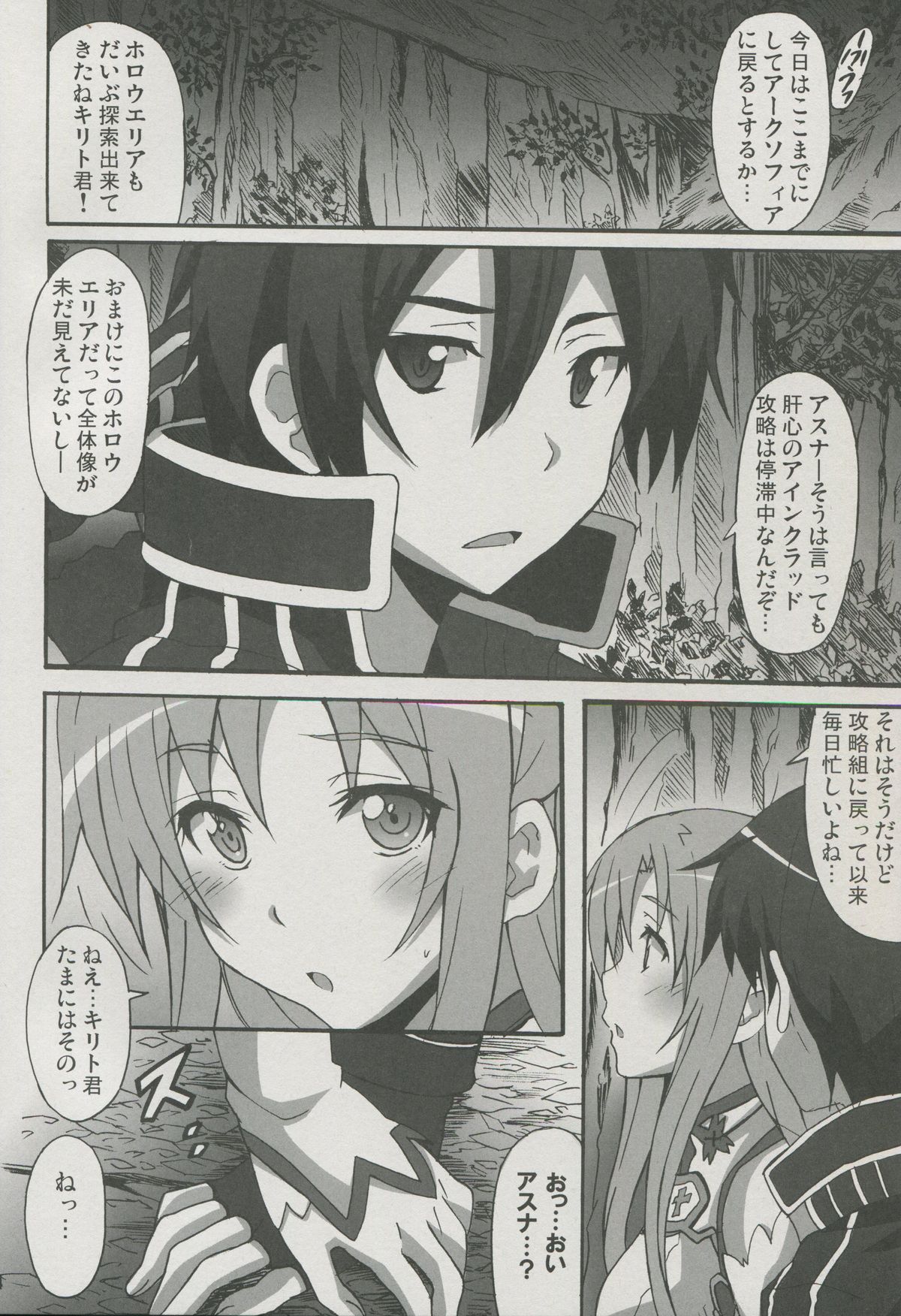 Sword Art Online Hollow Sensual page 3 full