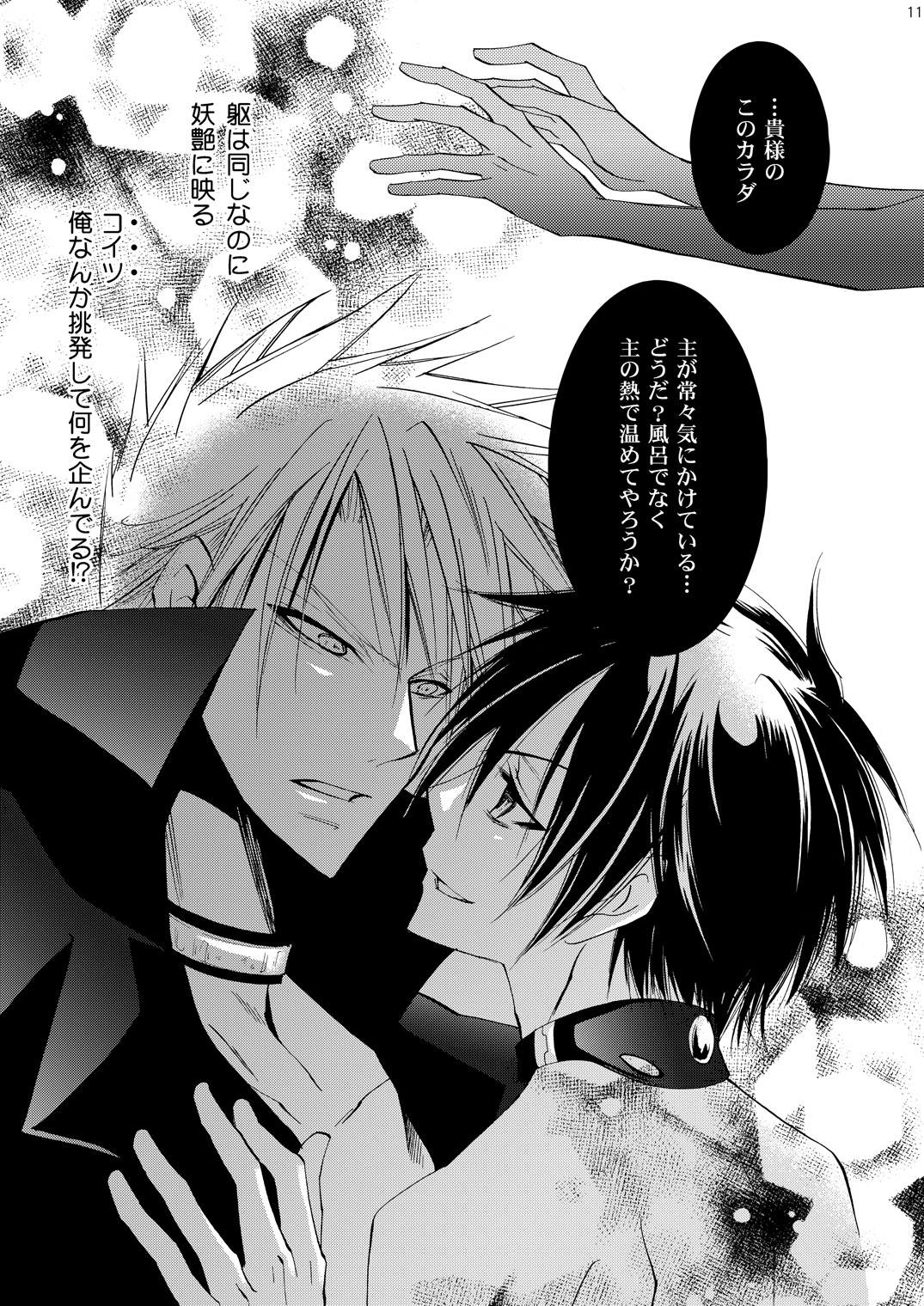 Hikatokage wa futatsu de hitotsu page 10 full