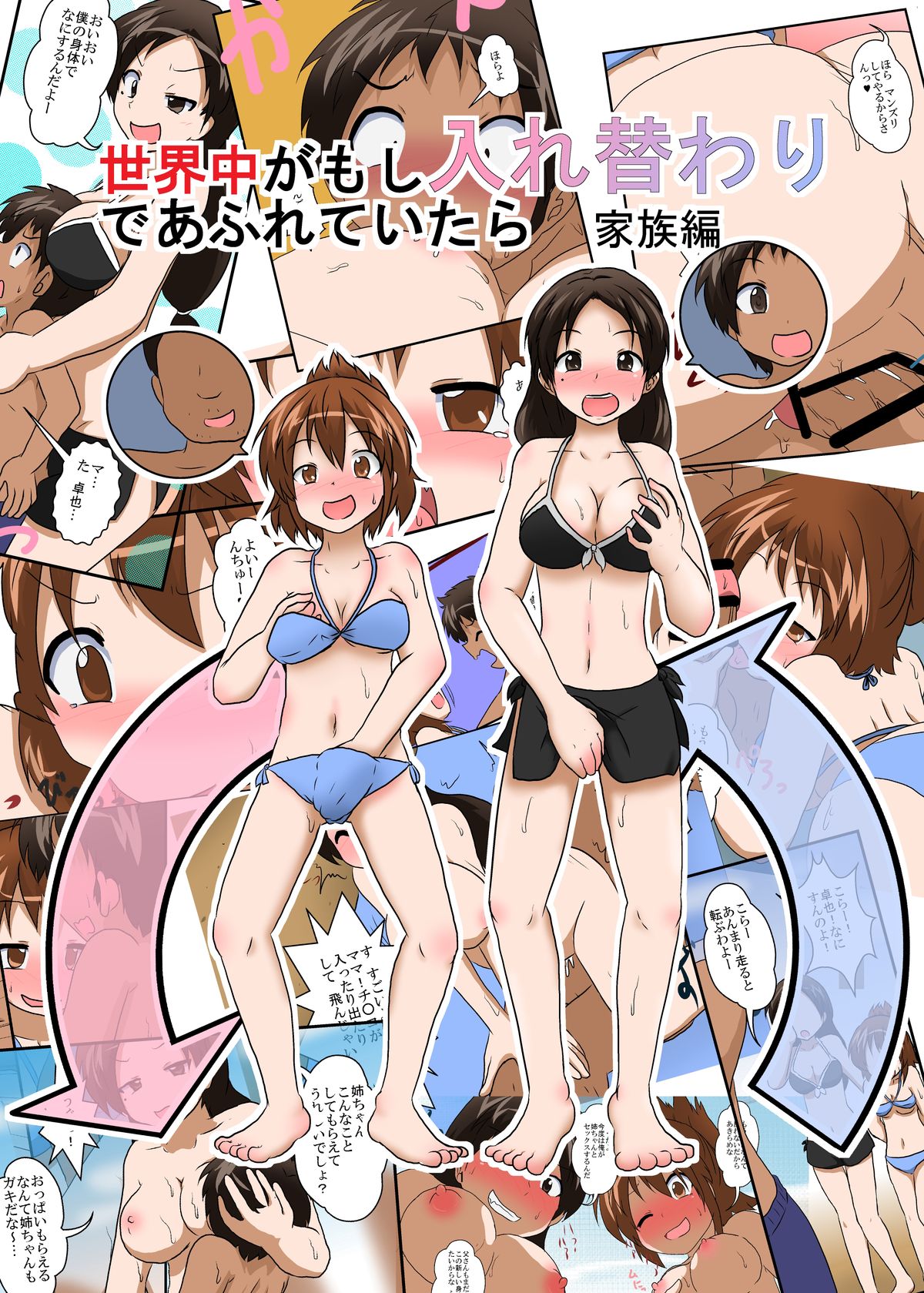 Sekaijuu ga Irekawari de Afurete Itara Kazoku Hen page 1 full